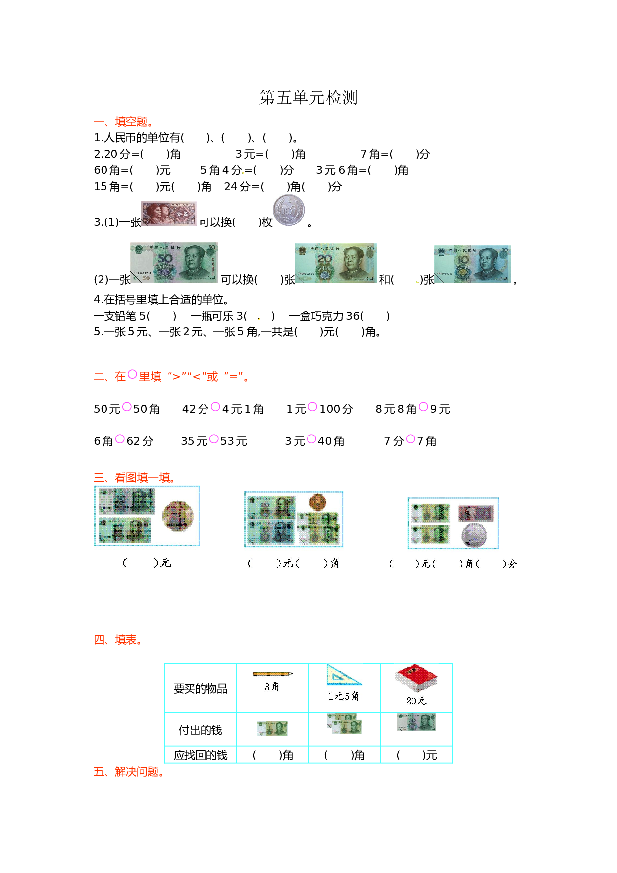 北师大版数学一年级下学期第5单元测试卷1（hz102）.doc 第1页