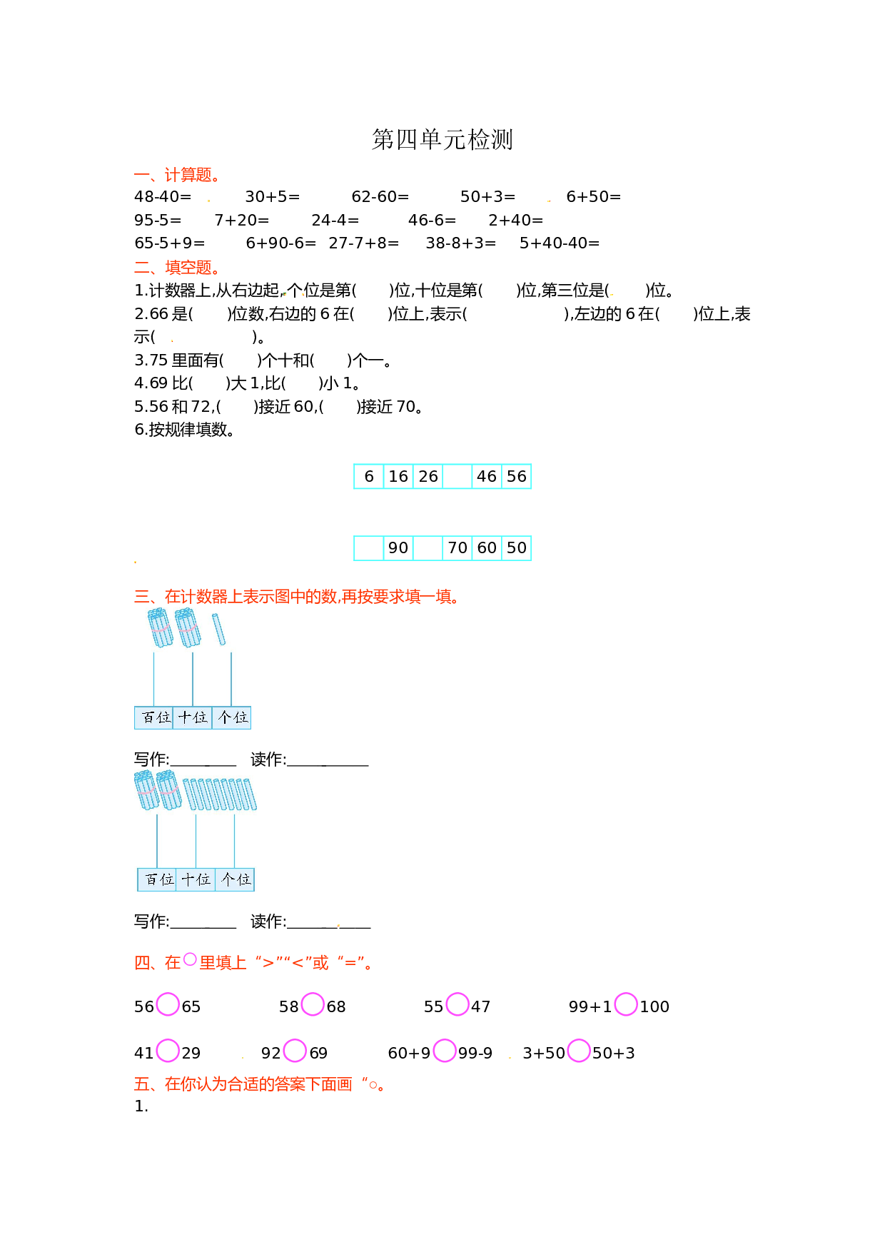 北师大版数学一年级下学期第4单元测试卷1（hz102）.doc 第1页