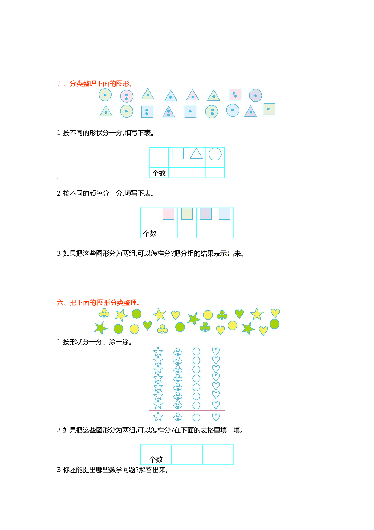 北师大版数学一年级下学期第3单元测试卷1（hz102）.doc 第2页