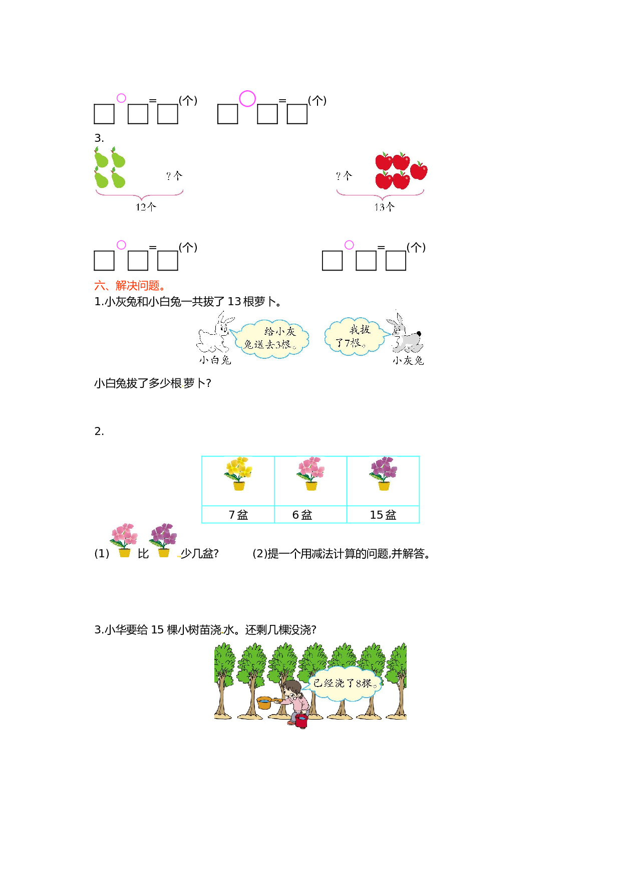 北师大版数学一年级下学期第2单元测试卷2（hz102）.doc 第2页