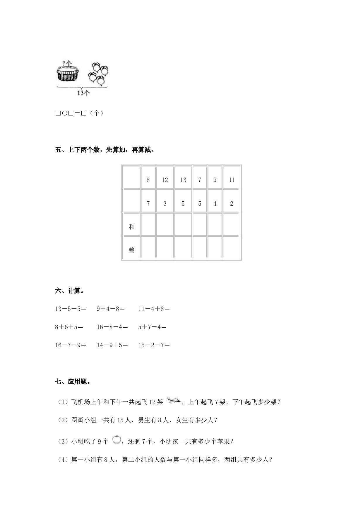 北师大版数学一年级下学期第2单元测试卷1（hz102）.doc 第2页