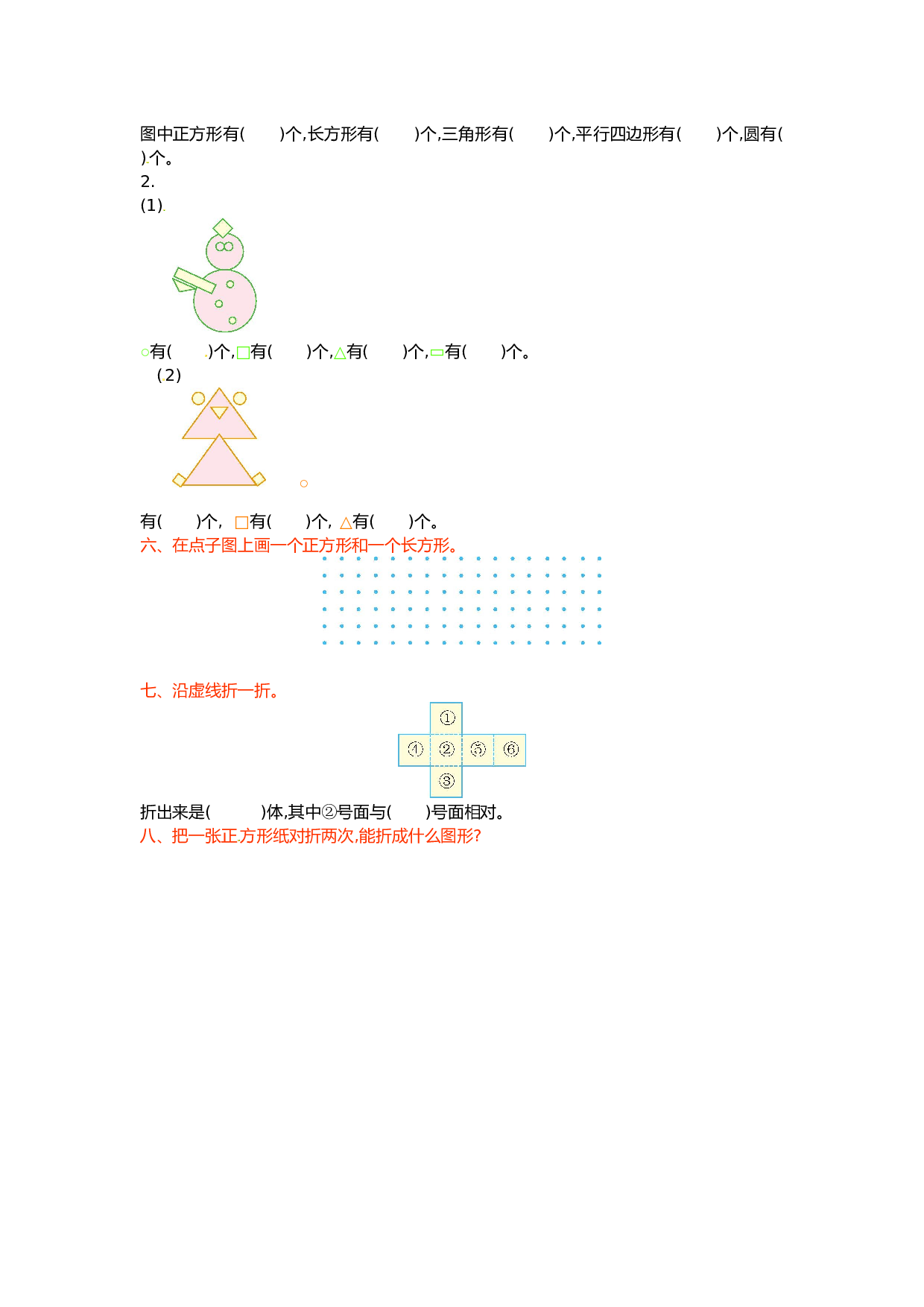 北师大版数学一年级下学期第1单元测试卷1（hz102）.doc 第2页