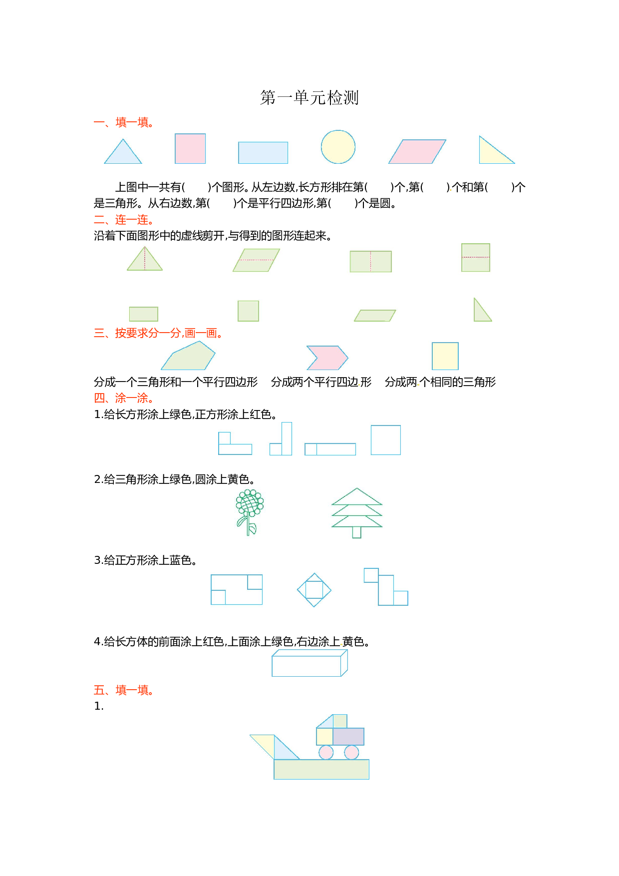 北师大版数学一年级下学期第1单元测试卷1（hz102）.doc 第1页