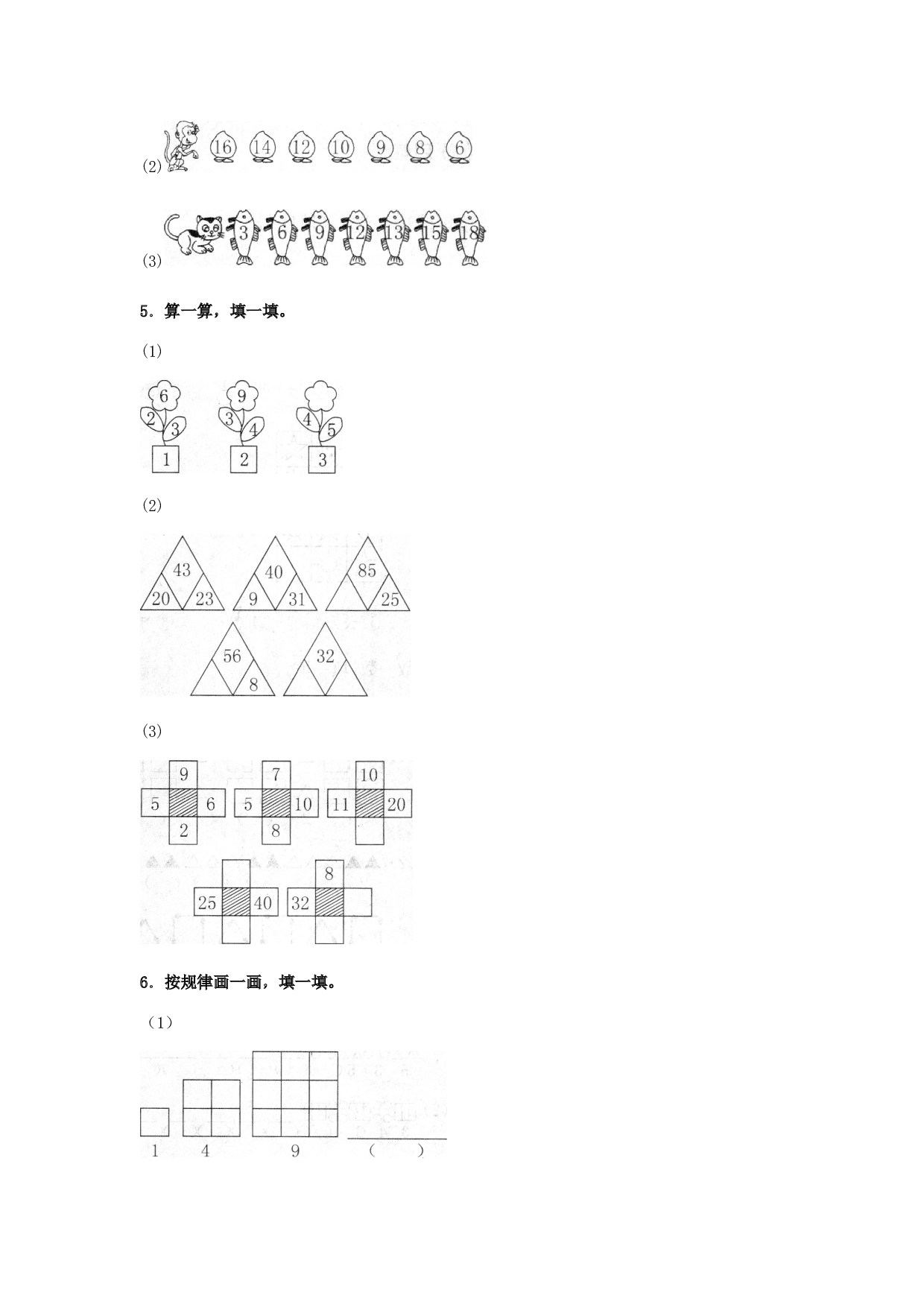 一年级数学下册同步练习-《找规律》1-北师大版（hz102）.doc 第2页