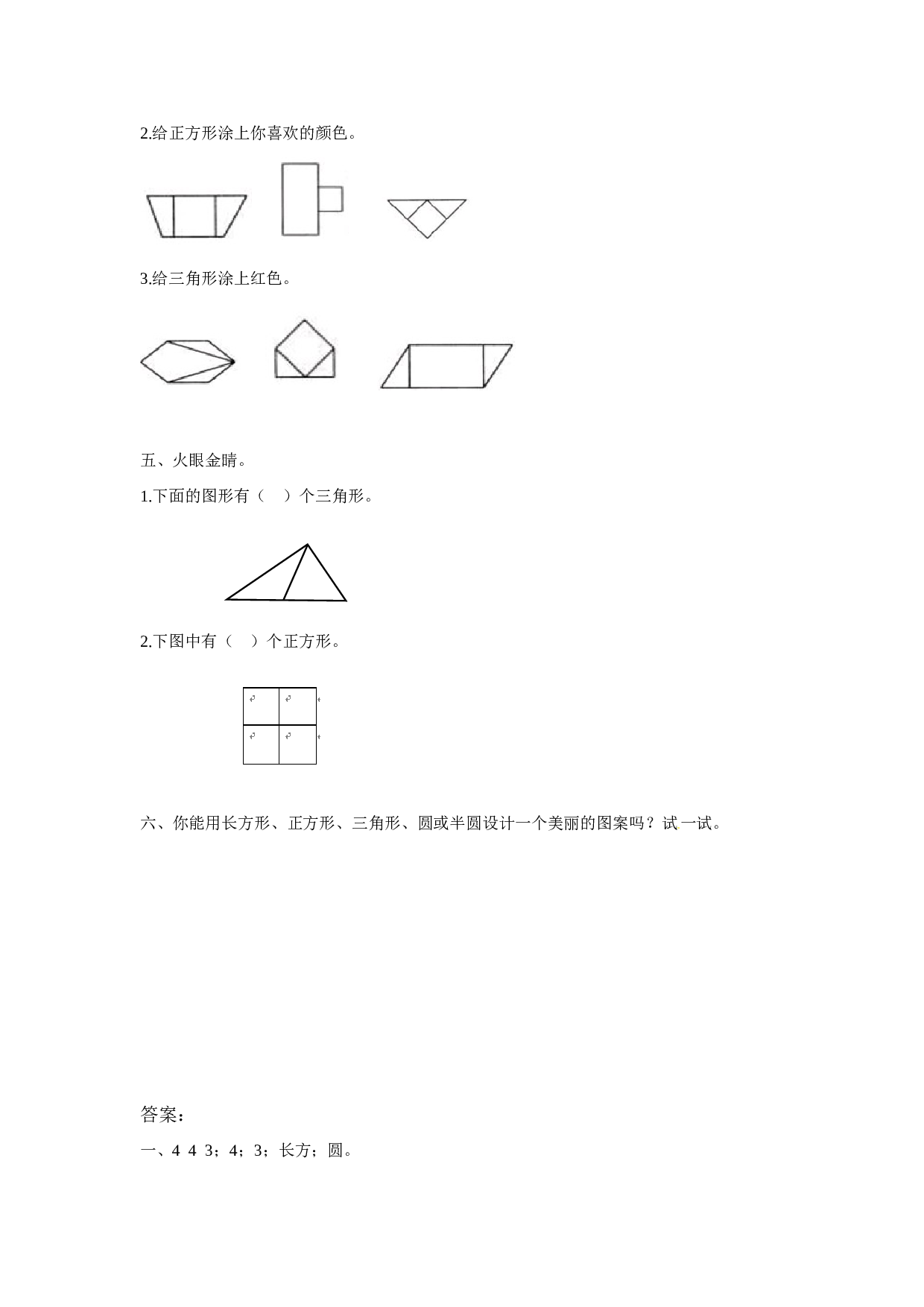 一年级数学下册同步练习-《认识图形（二）》3-北师大版版（hz102）.doc 第2页