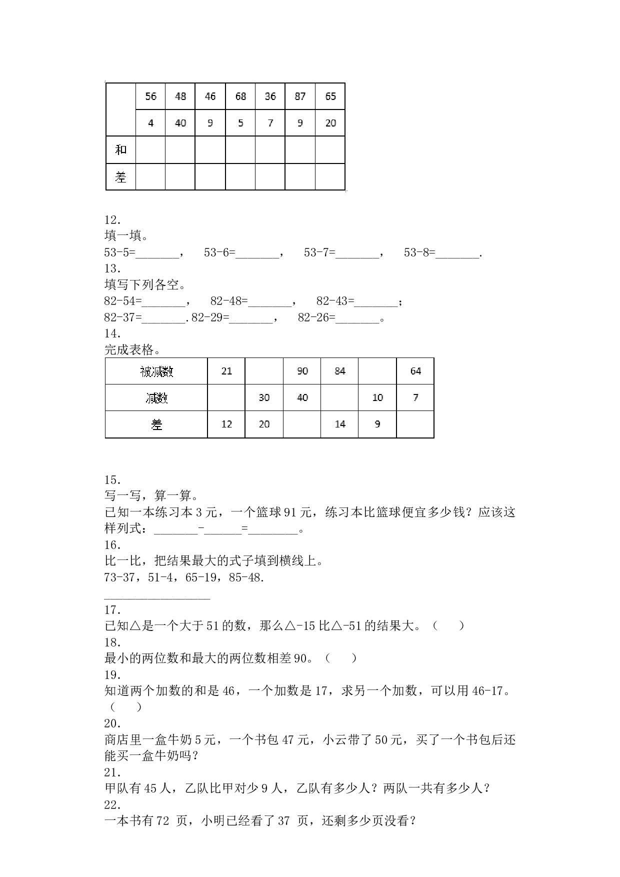 二年级下数学同步练习-退位减-北师大版秋.docx 第2页