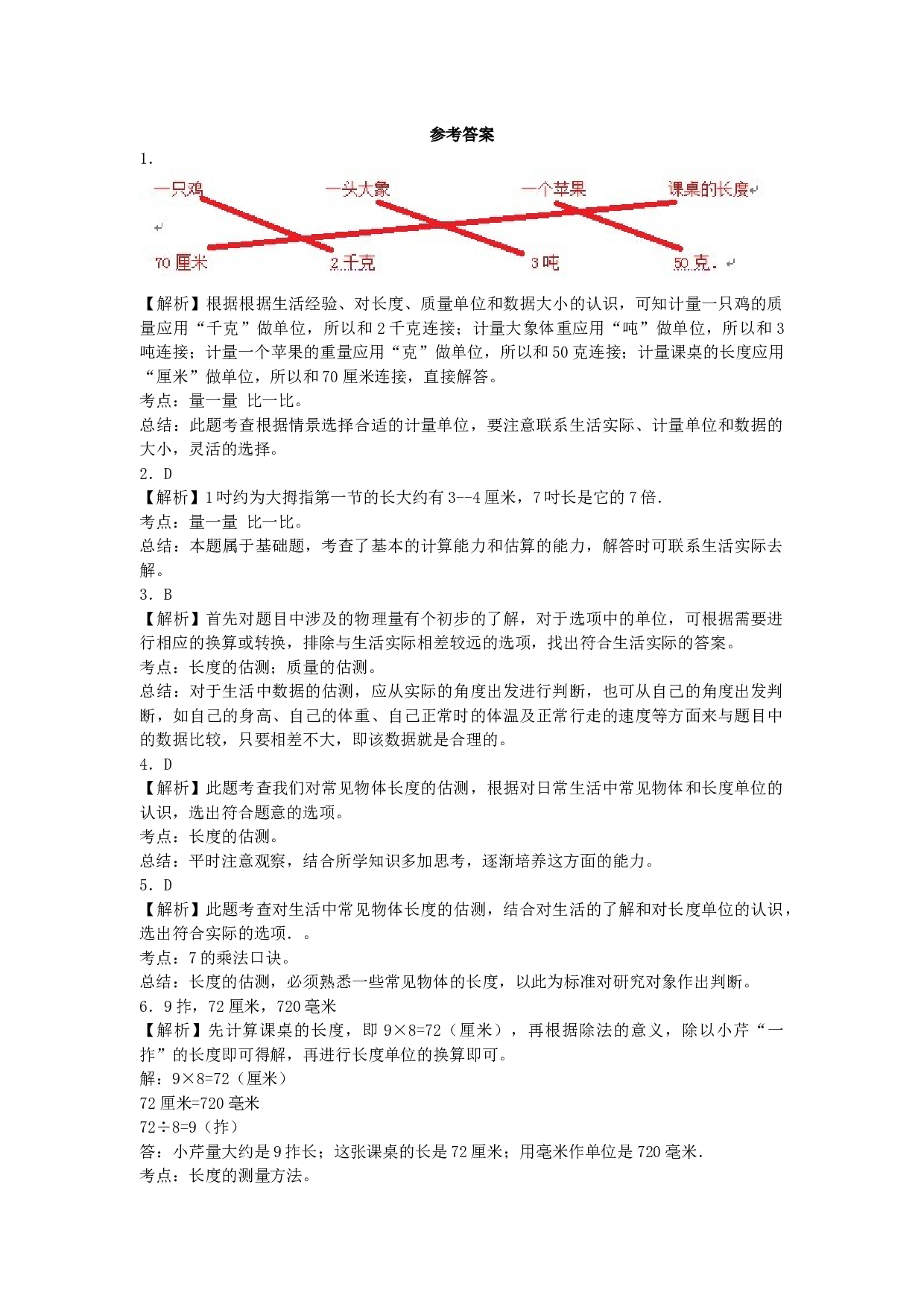 二年级上数学一课一练-量一量比一比-北师大版秋.docx 第2页