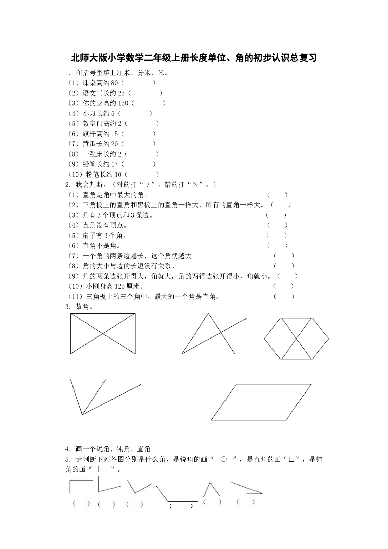 二年级上数学习题-总复习-北师大版秋.docx 第1页