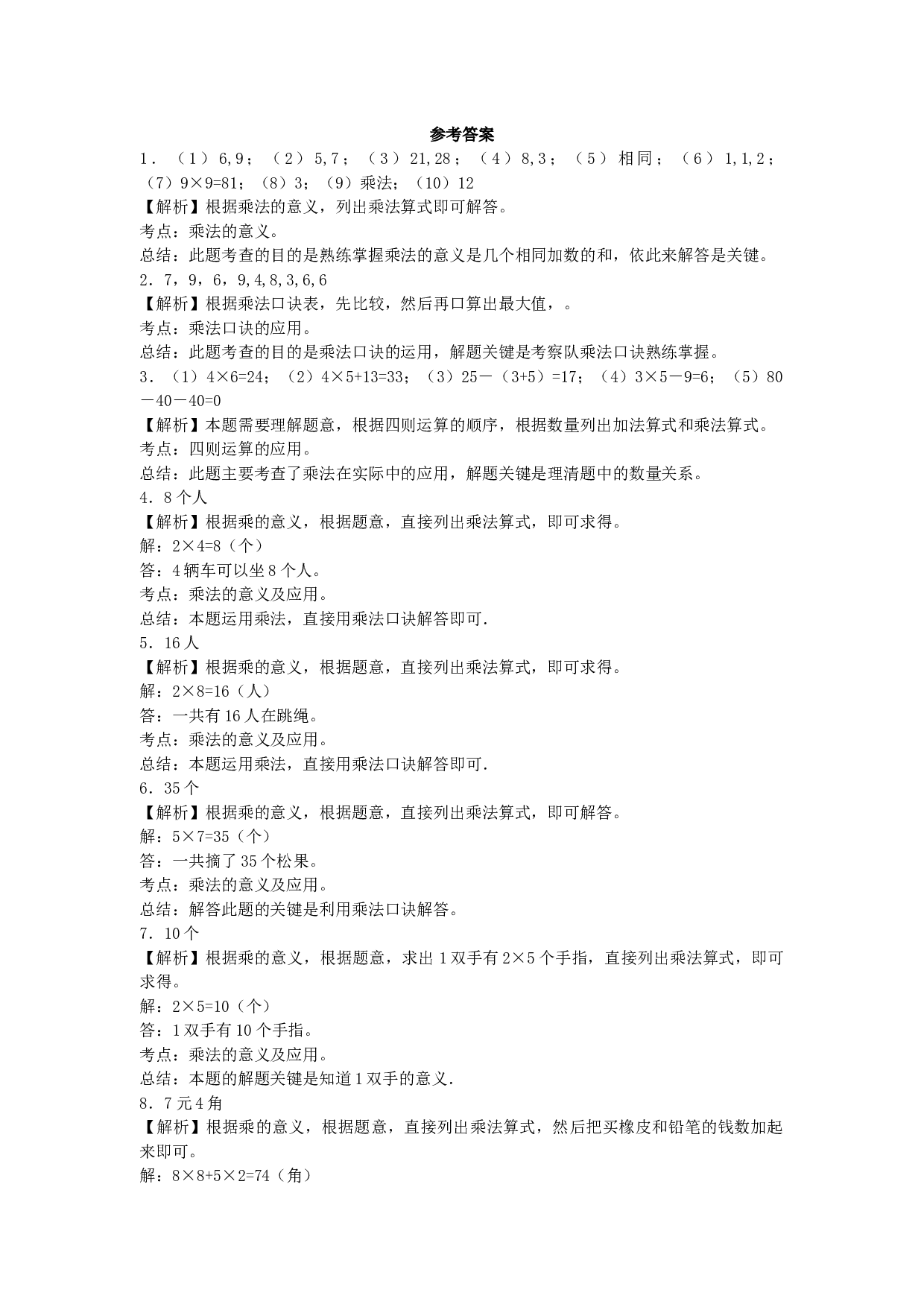 二年级上数学习题-表内乘法-北师大版秋.docx 第2页