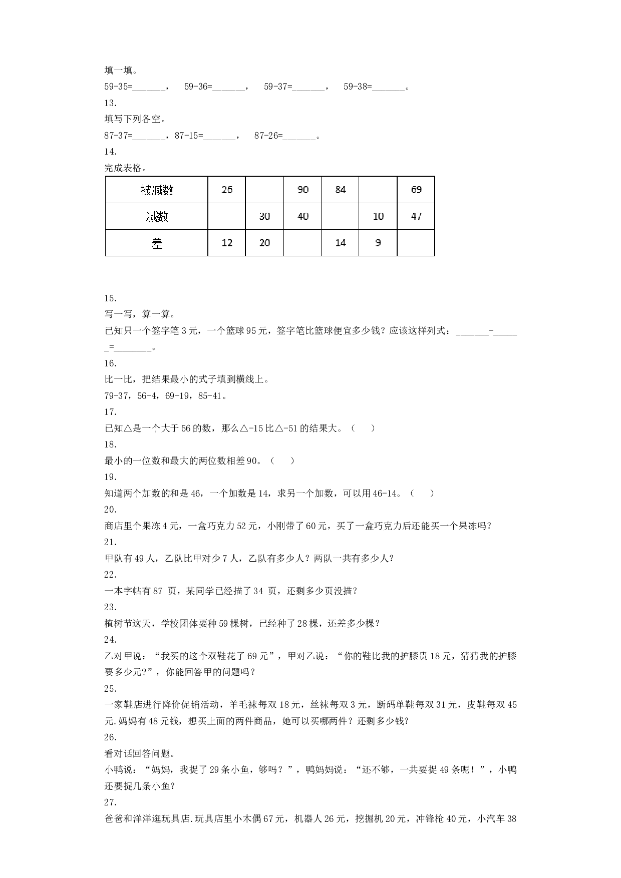 二年级上数学同步练习-不退位减-北师大版秋.docx 第2页