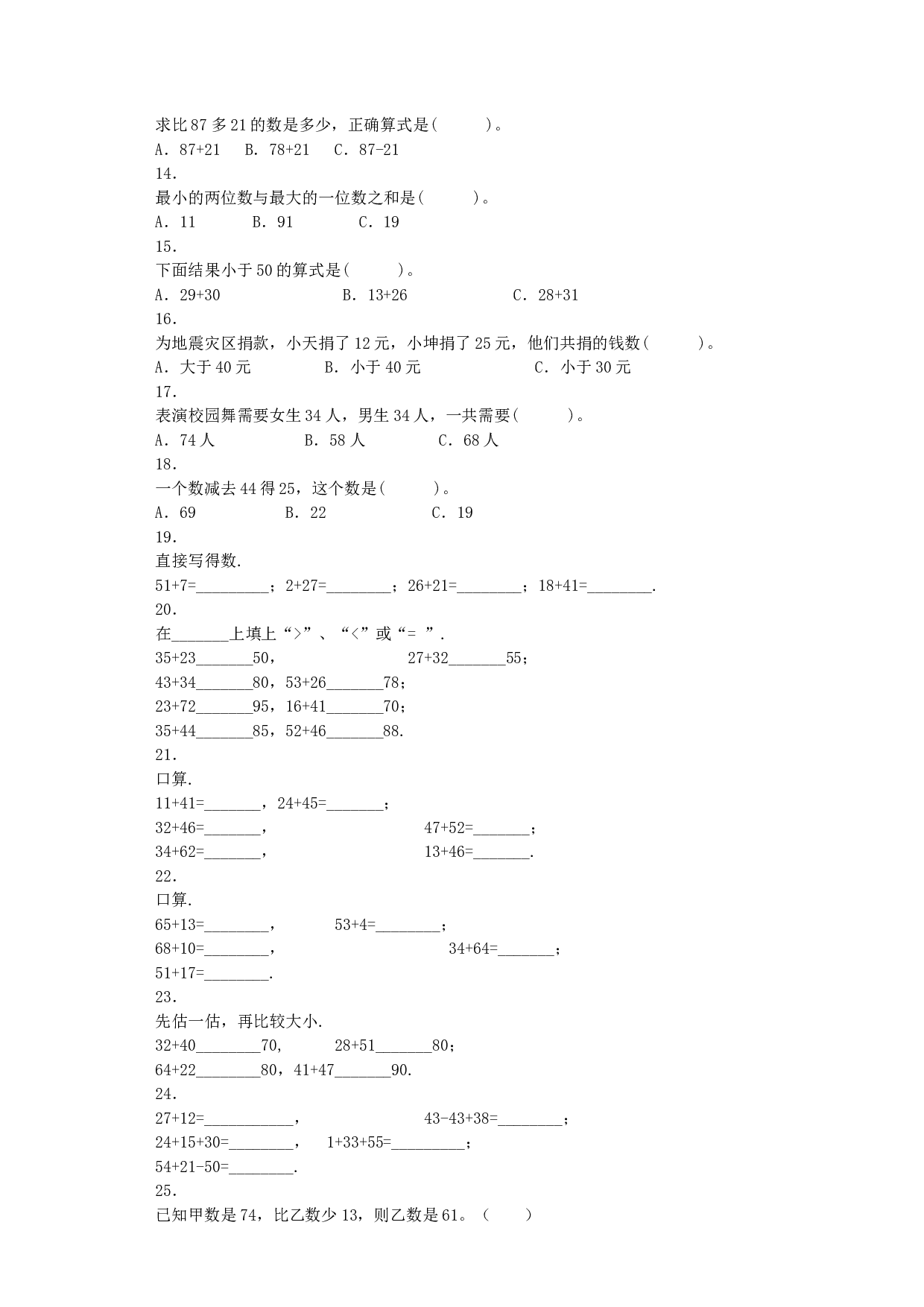 二年级上数学同步练习-不进位加-北师大版秋.docx 第2页