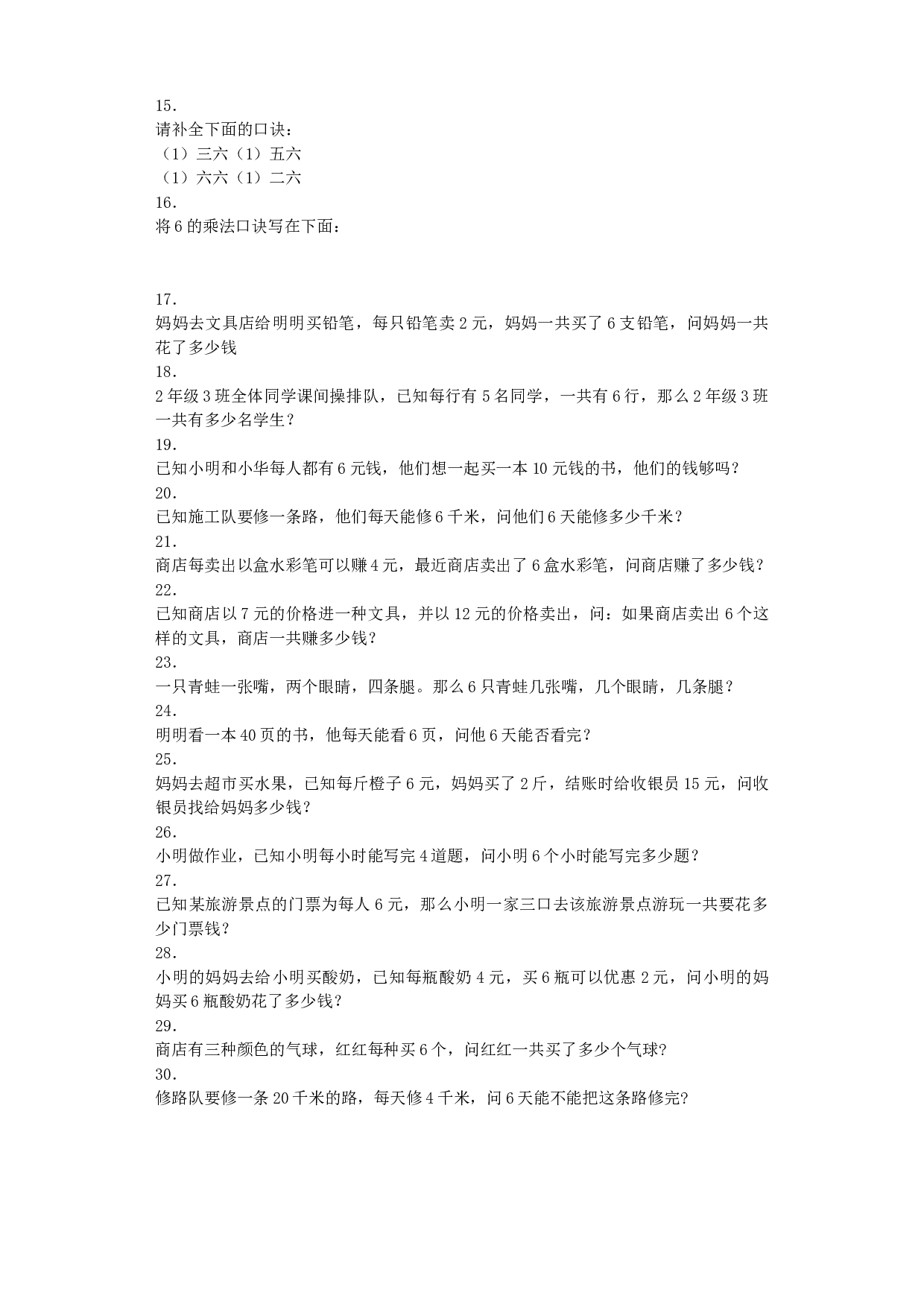 二年级上数学同步练习-6的乘法口诀-北师大版秋.docx 第2页