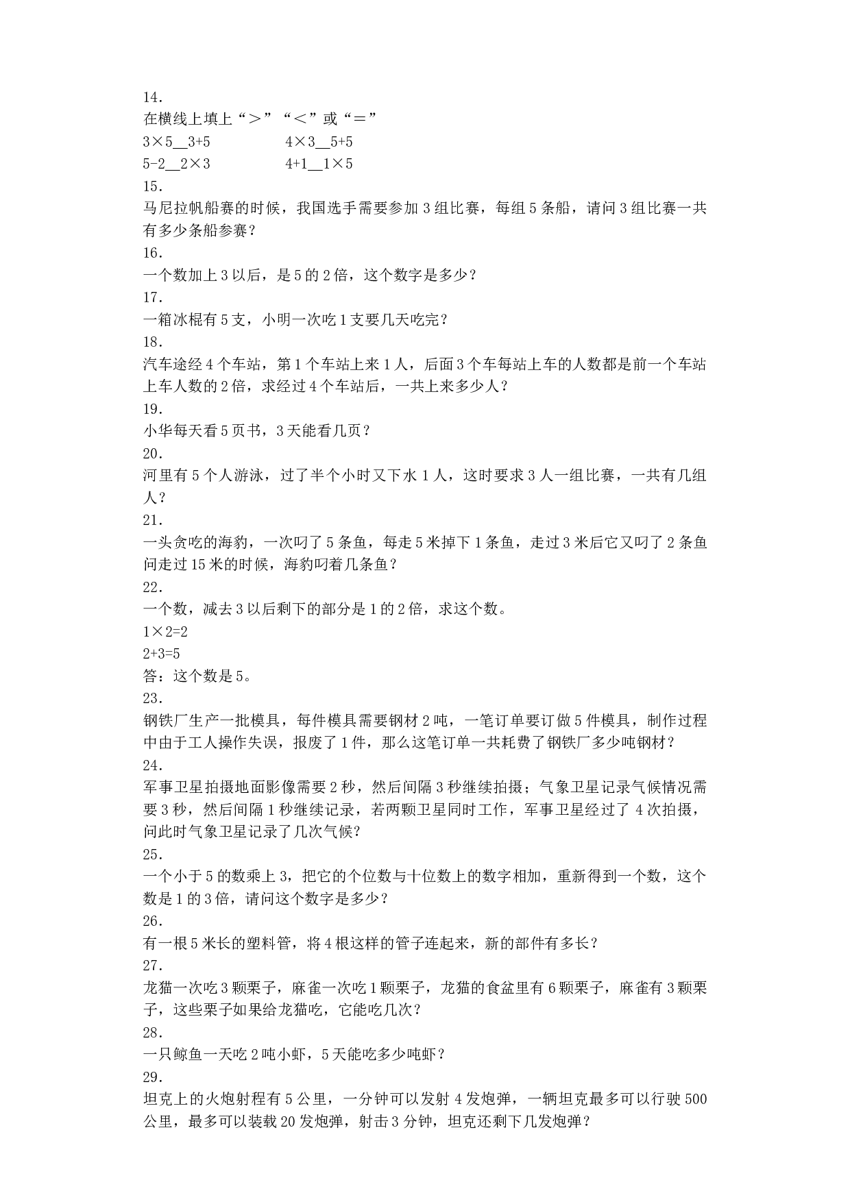 二年级上数学同步练习-5的乘法口诀-北师大版秋.docx 第2页