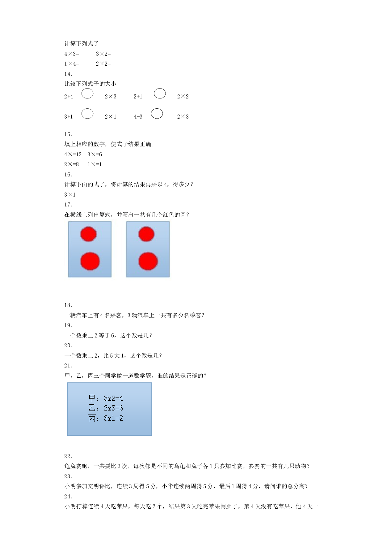 二年级上数学同步练习-2、3、4的乘法口诀-北师大版秋.docx 第2页