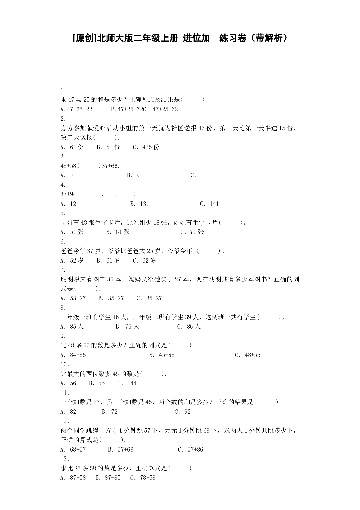 二年级上数学同步练习- 进位加 -北师大版秋.docx 第1页