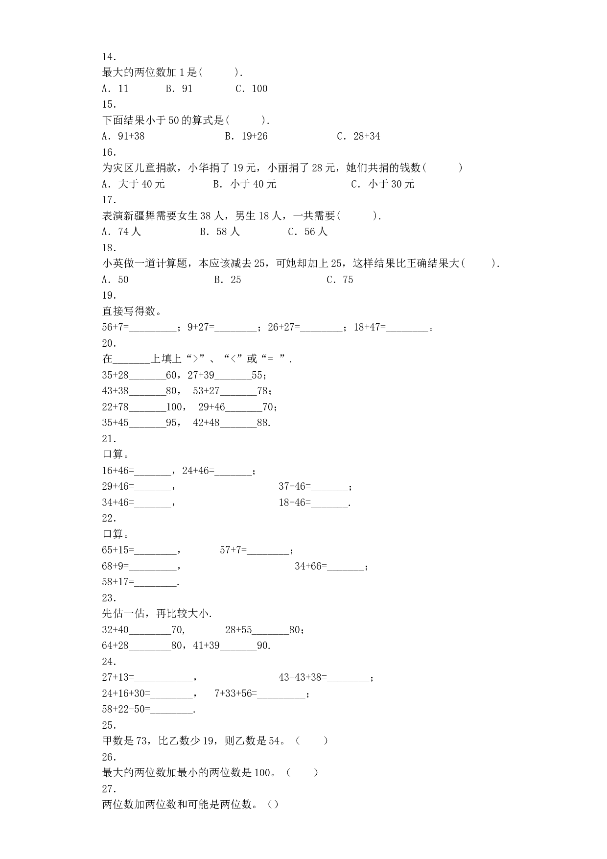二年级上数学同步练习- 进位加 -北师大版秋.docx 第2页
