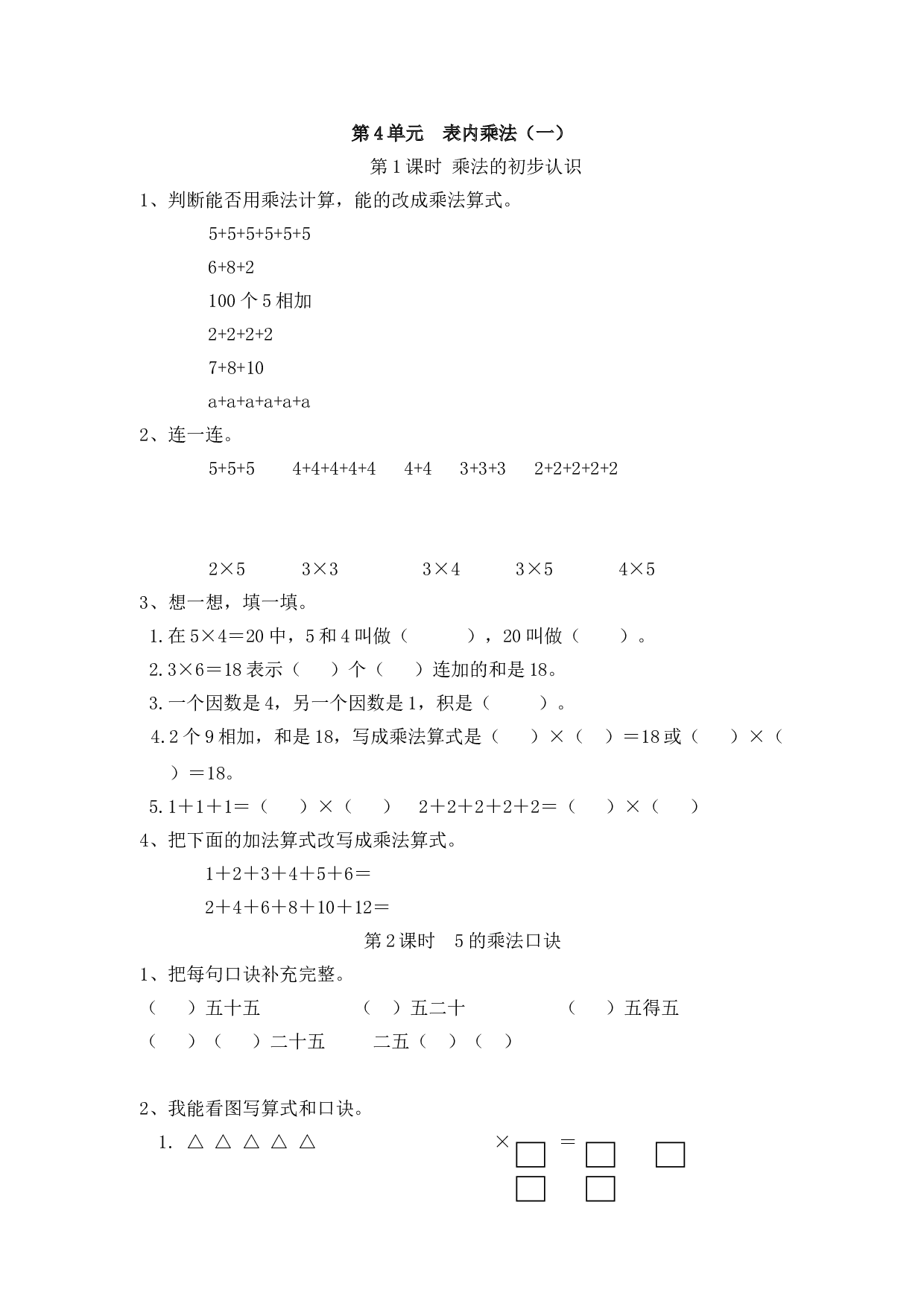 二年级上册数学一课一练-4 表内乘法（一）｜北师大版版.doc 第1页