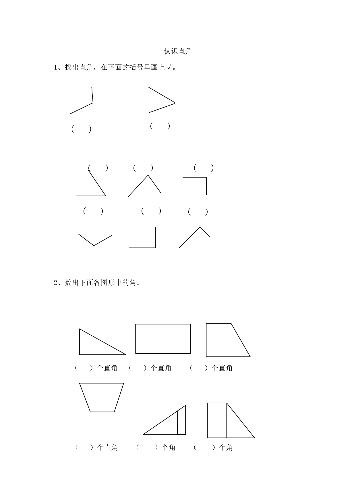 二年级上册数学一课一练-3 角的初步认识 ｜北师大版版.doc 第2页
