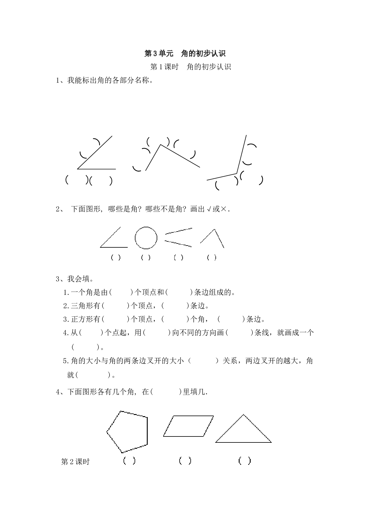 二年级上册数学一课一练-3 角的初步认识 ｜北师大版版.doc 第1页