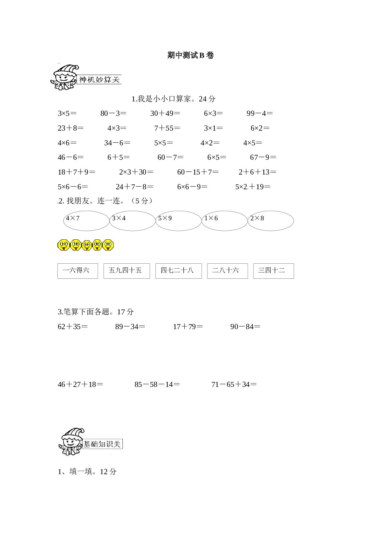 北师大版数学二年级上学期期中测试卷3.docx 第1页