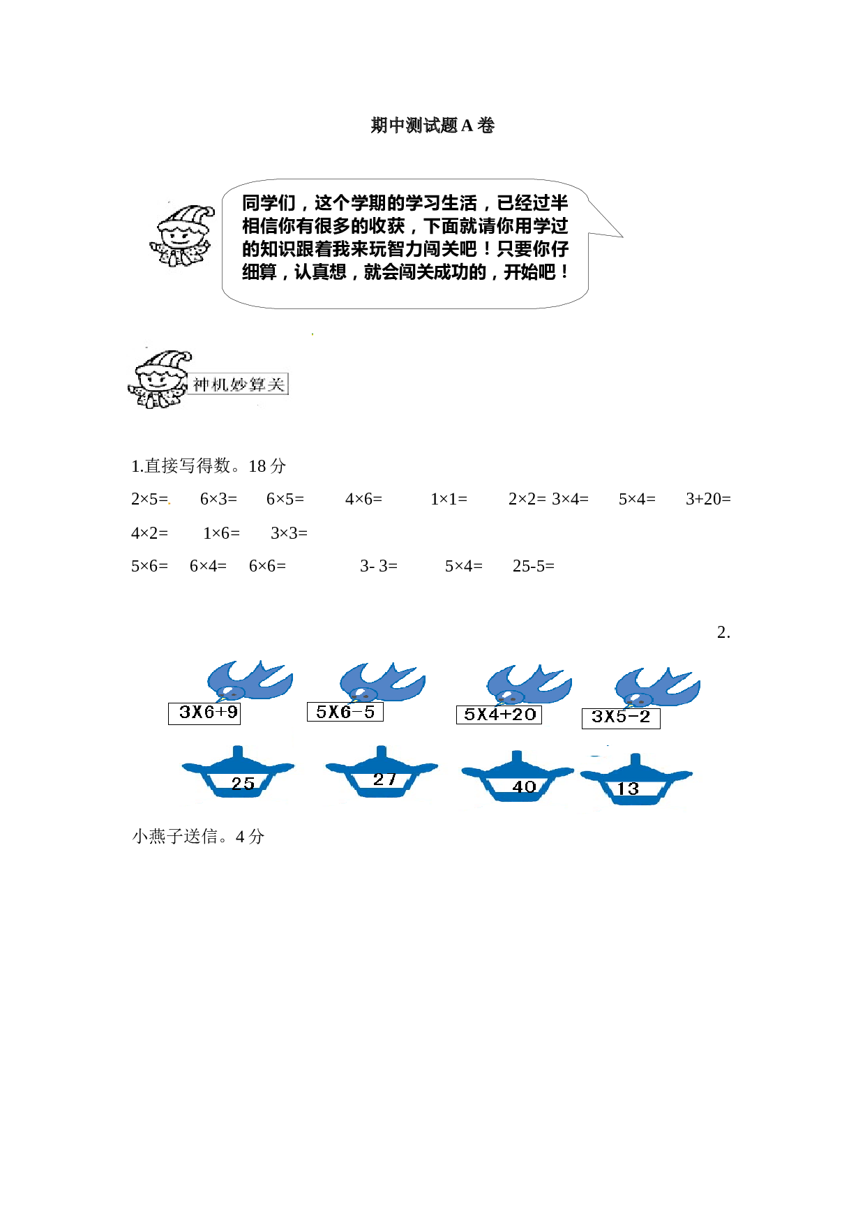 北师大版数学二年级上学期期中测试卷2.docx 第1页