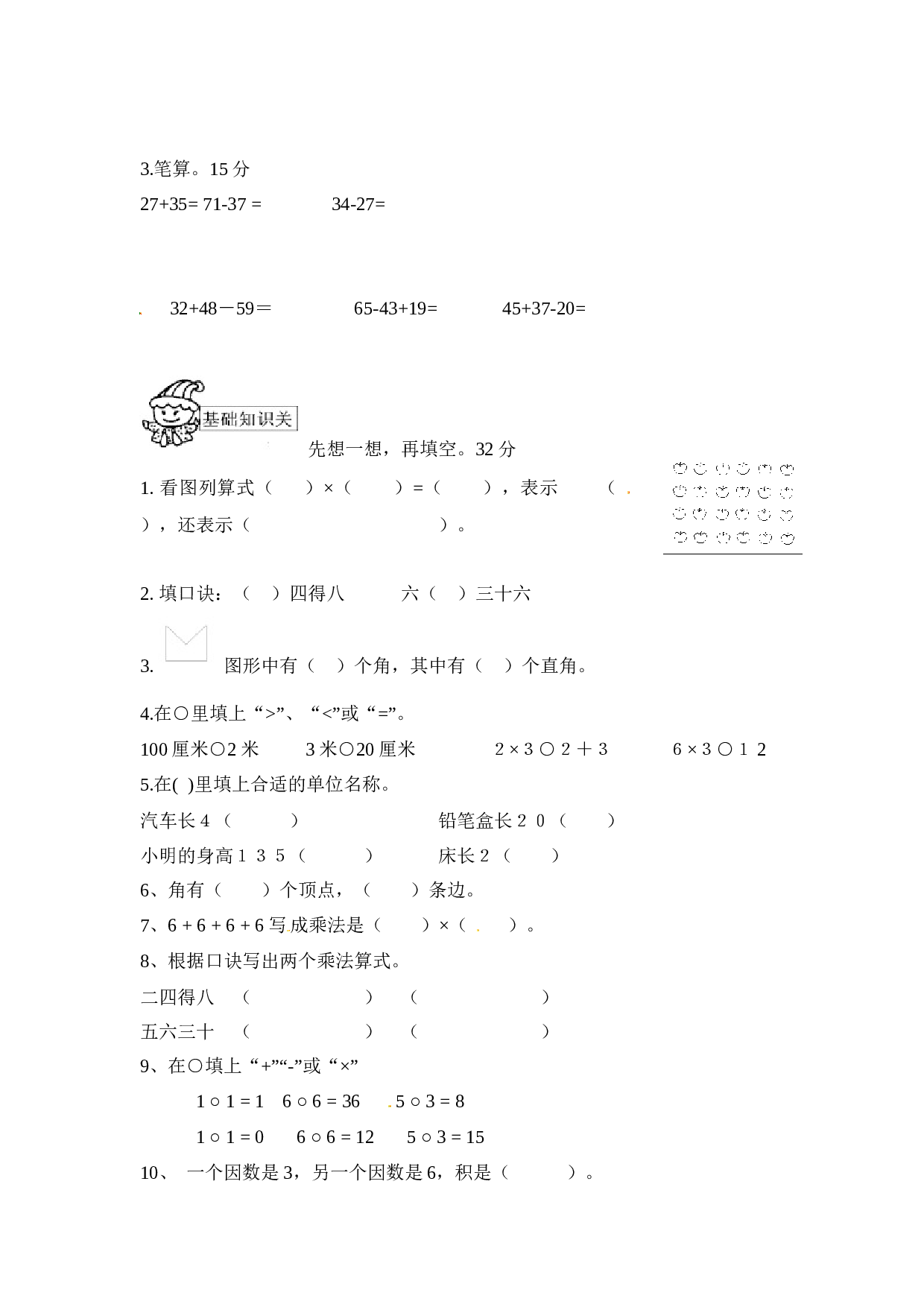北师大版数学二年级上学期期中测试卷2.docx 第2页