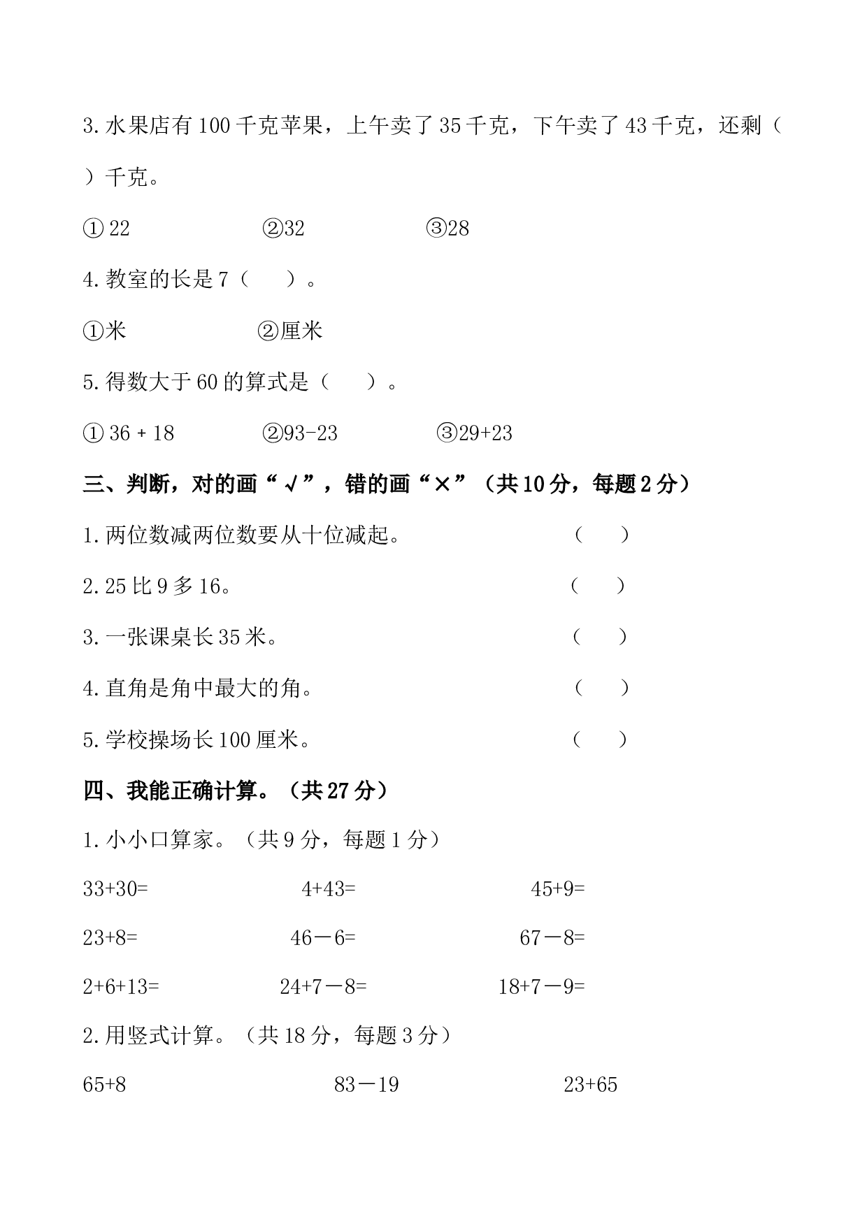 北师大版数学二年级上学期期中测试卷1.doc 第2页