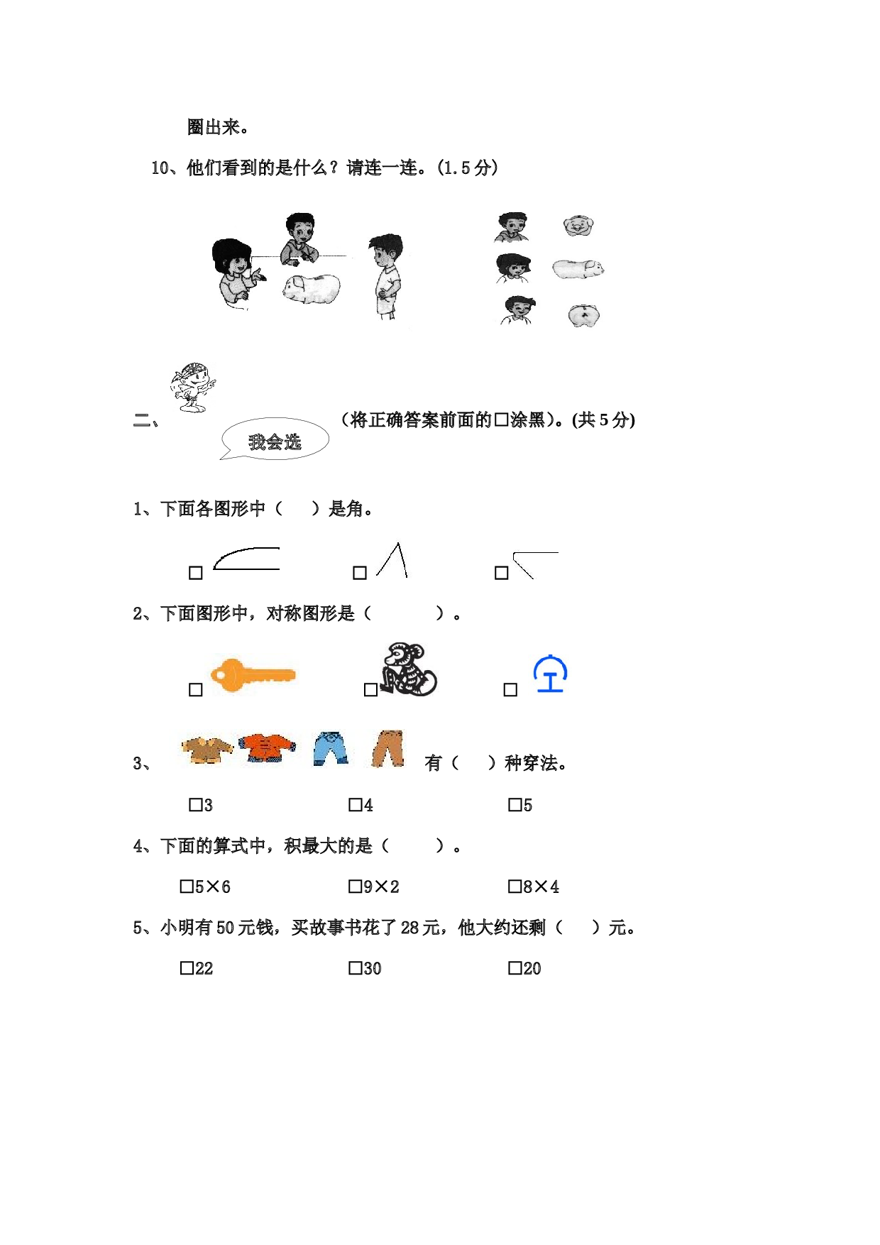 北师大版数学二年级上学期期末测试卷5.doc 第2页