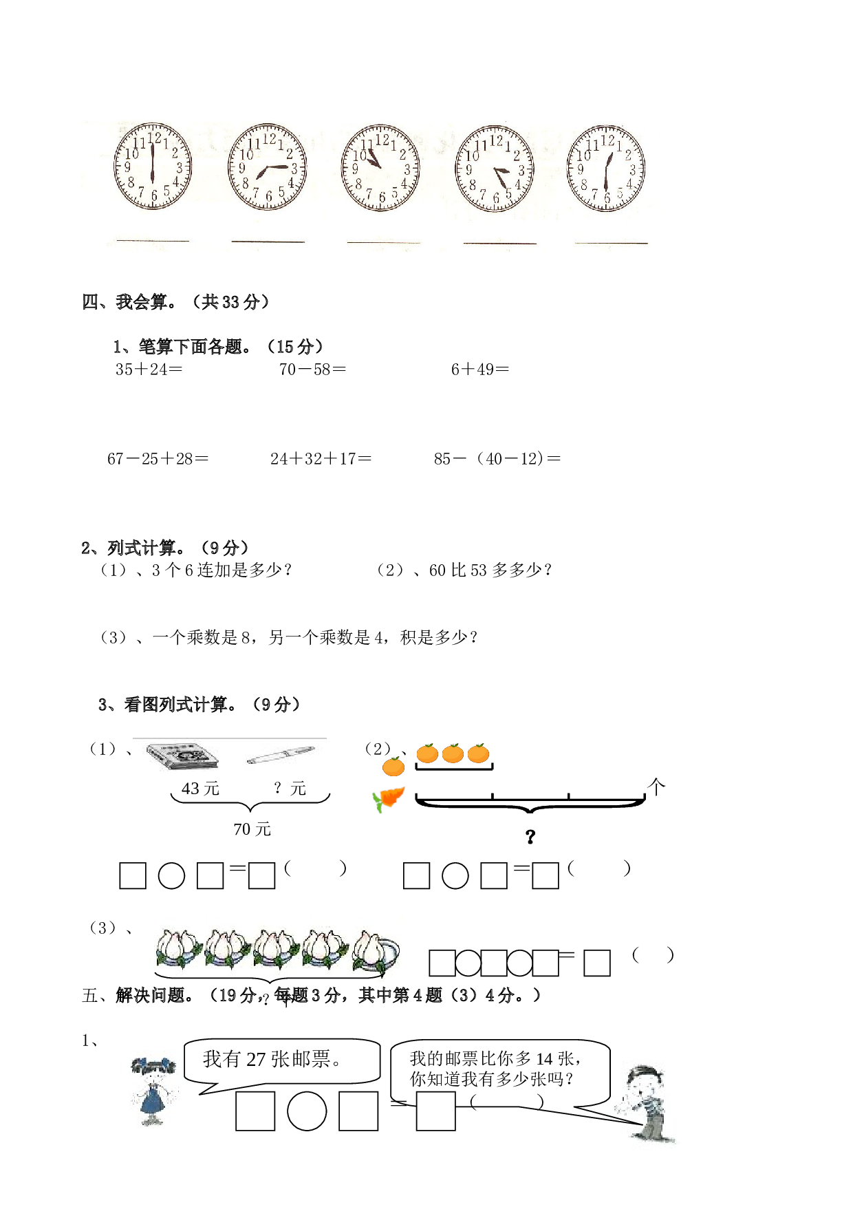 北师大版数学二年级上学期期末测试卷4.doc 第2页
