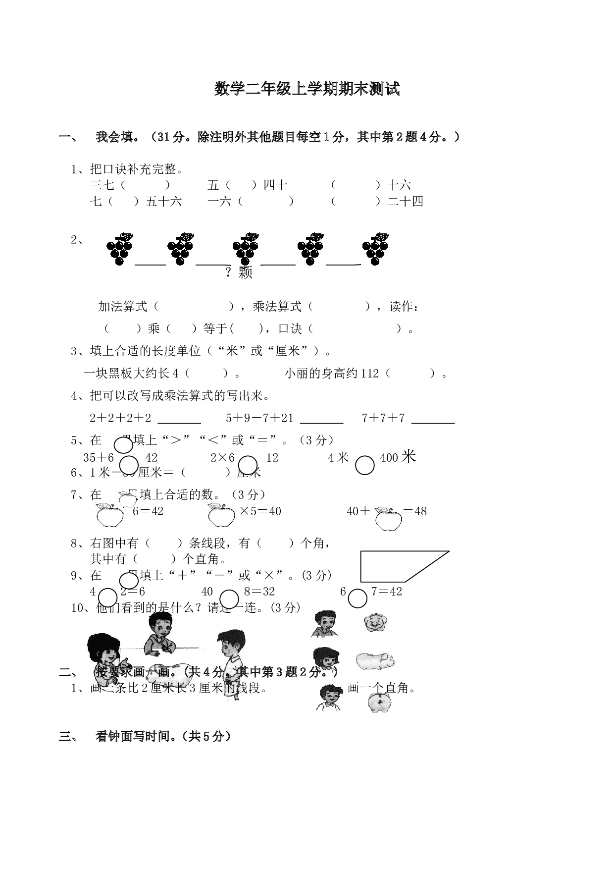 北师大版数学二年级上学期期末测试卷4.doc 第1页