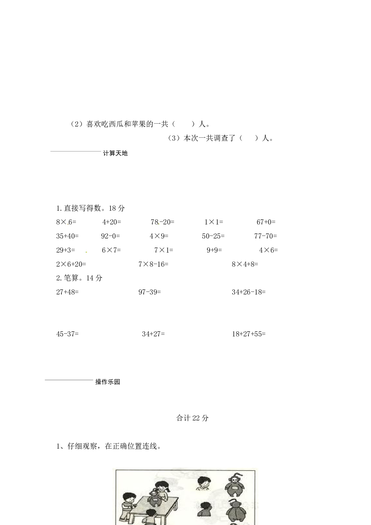 北师大版数学二年级上学期期末测试卷3.docx 第2页