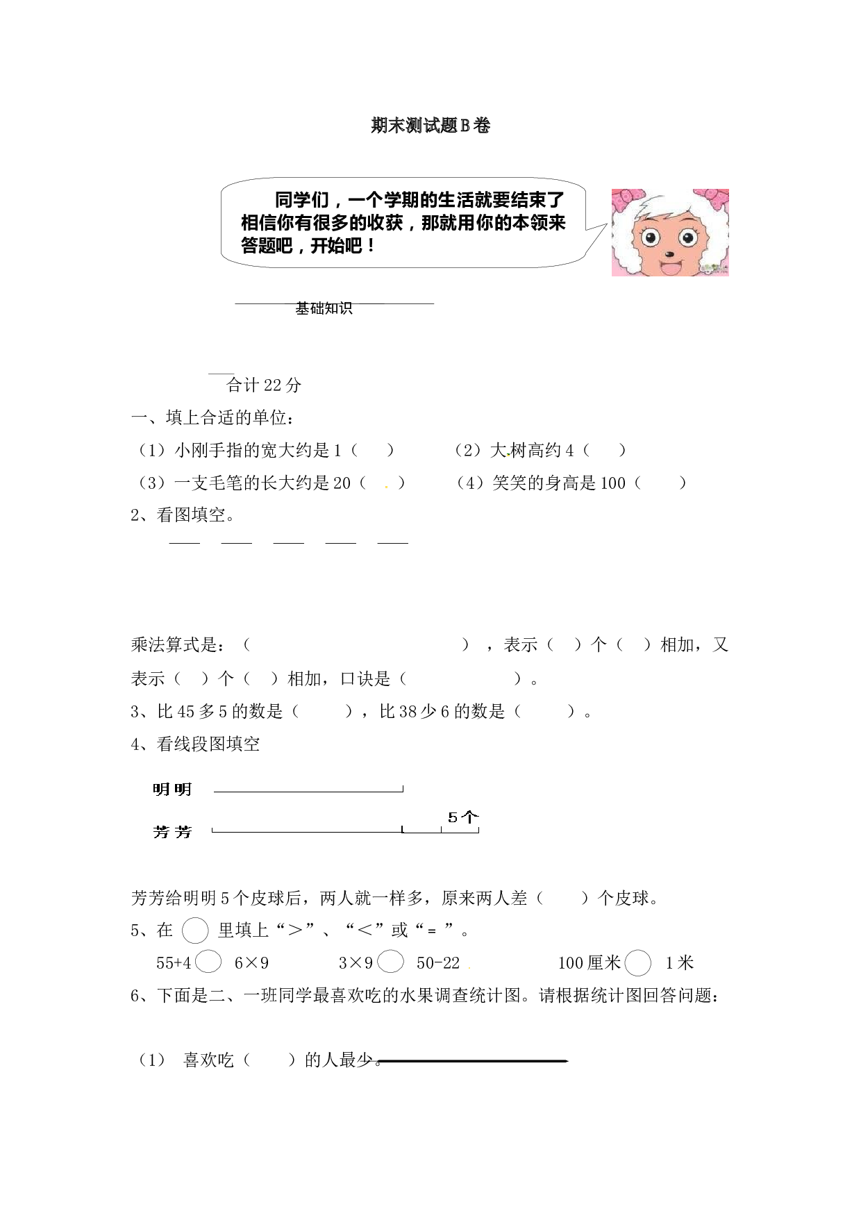 北师大版数学二年级上学期期末测试卷3.docx 第1页