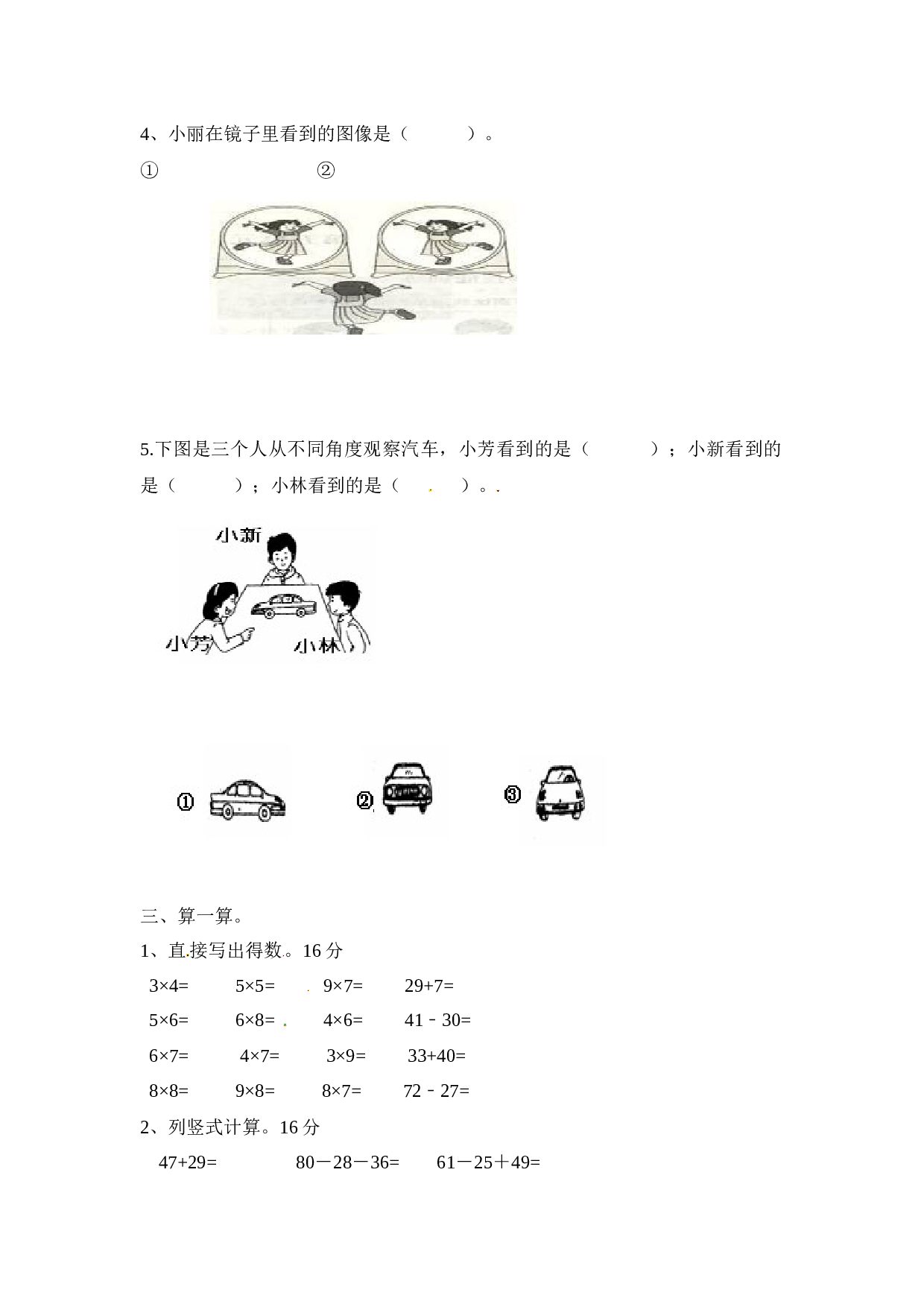北师大版数学二年级上学期期末测试卷2.docx 第2页