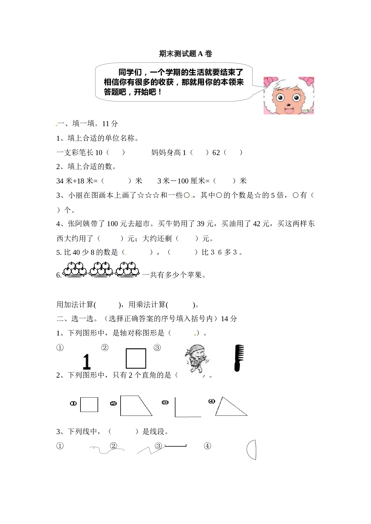 北师大版数学二年级上学期期末测试卷2.docx 第1页