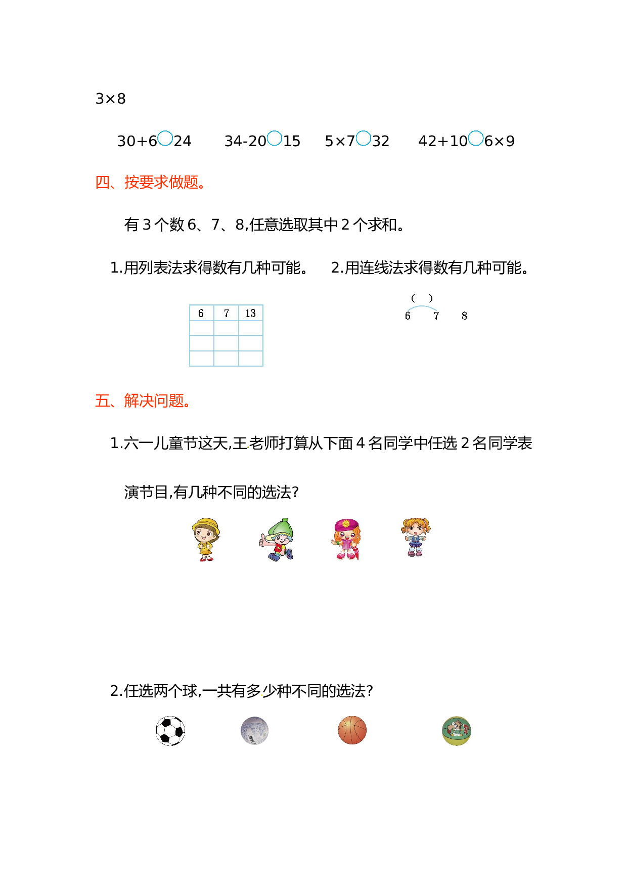 北师大版数学二年级上学期第8单元测试卷2.doc 第2页