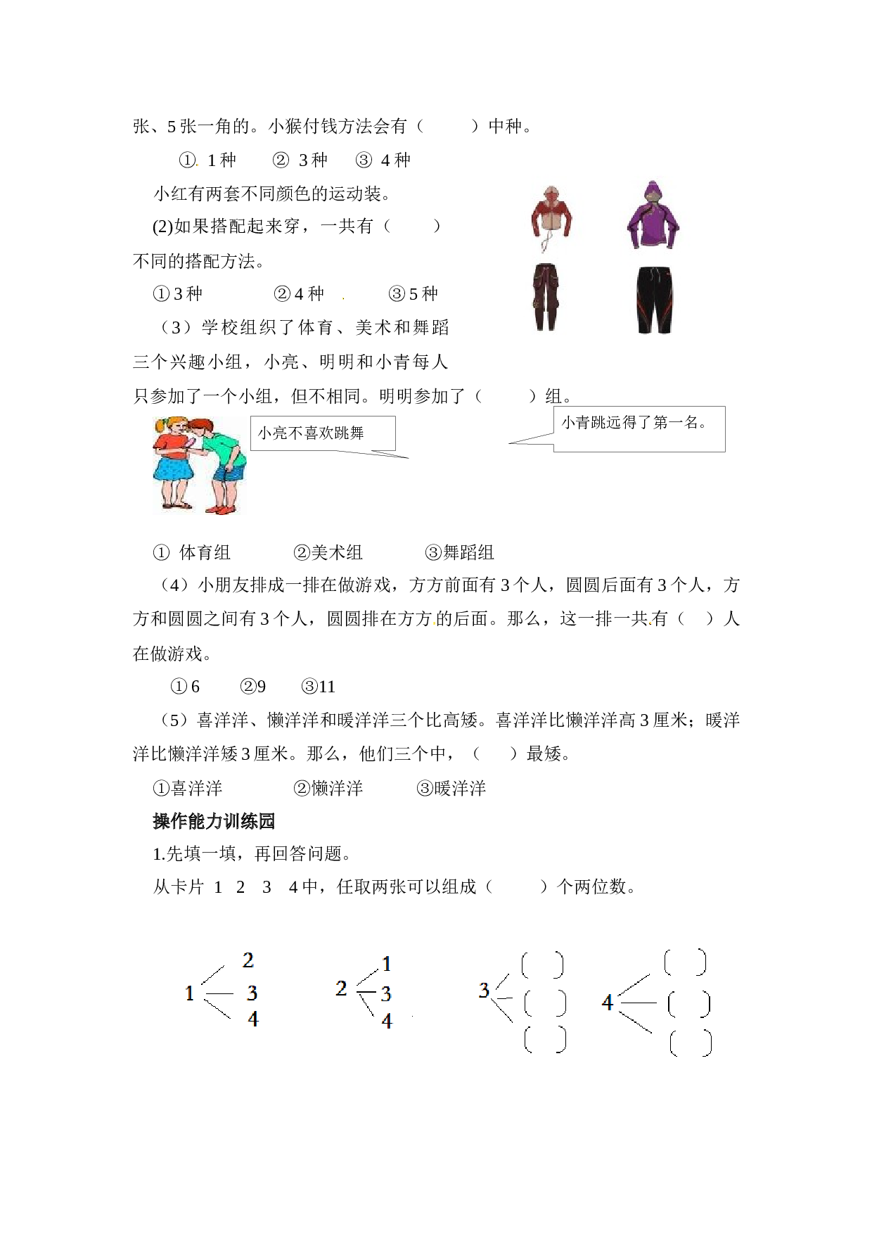 北师大版数学二年级上学期第8单元测试卷1.docx 第2页