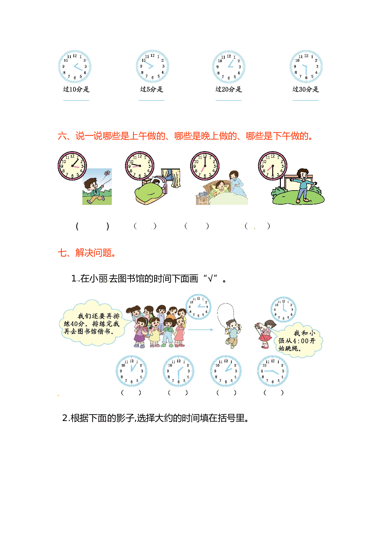 北师大版数学二年级上学期第7单元测试卷1.doc 第2页