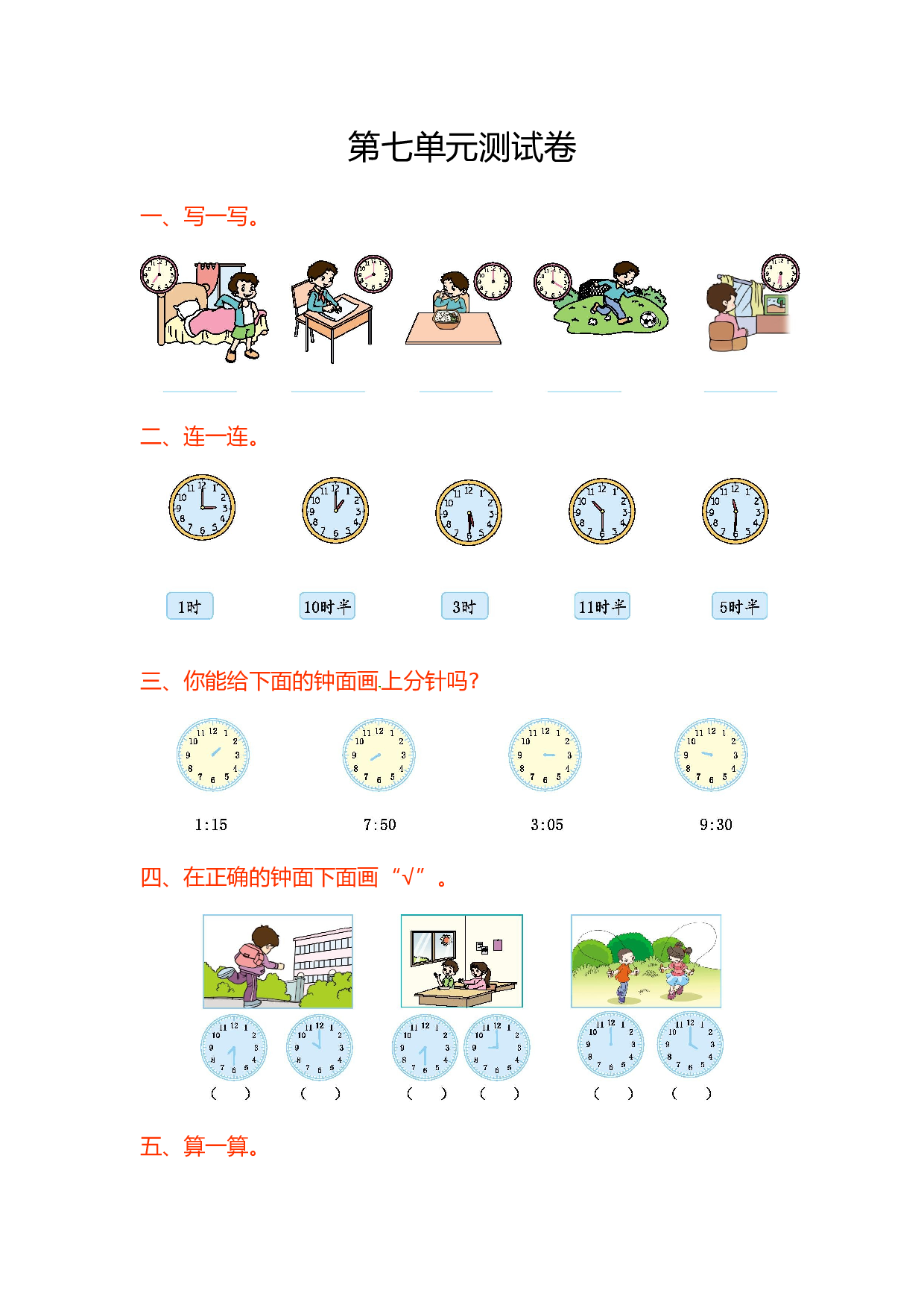 北师大版数学二年级上学期第7单元测试卷1.doc 第1页