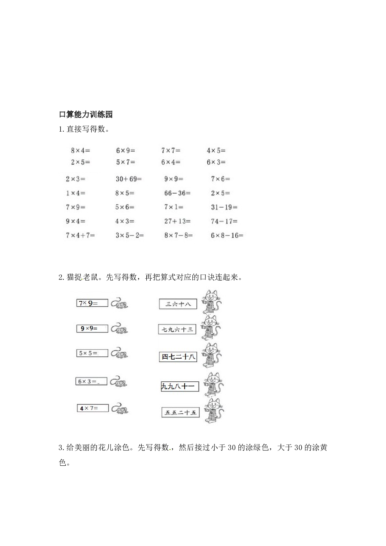 北师大版数学二年级上学期第6单元测试卷1.docx 第2页
