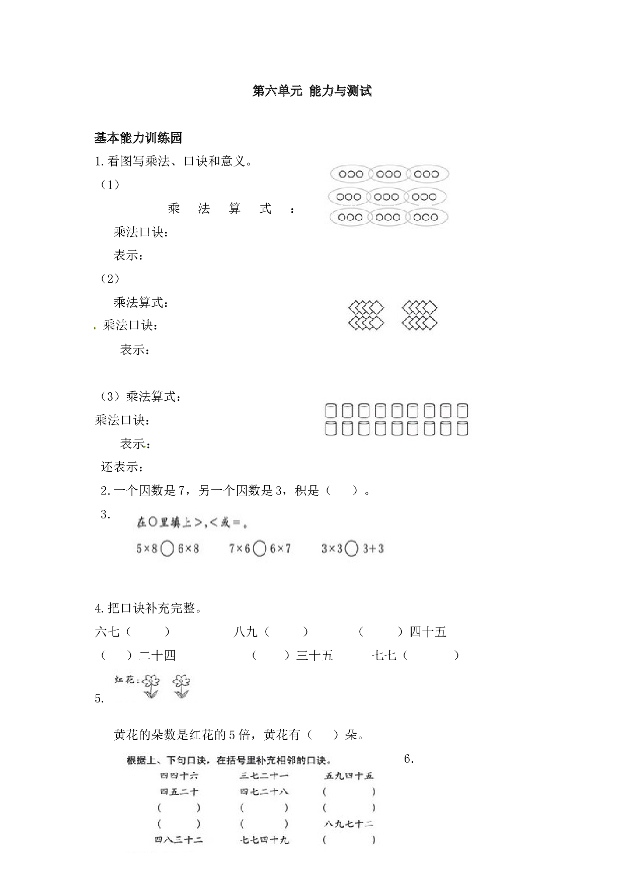 北师大版数学二年级上学期第6单元测试卷1.docx 第1页