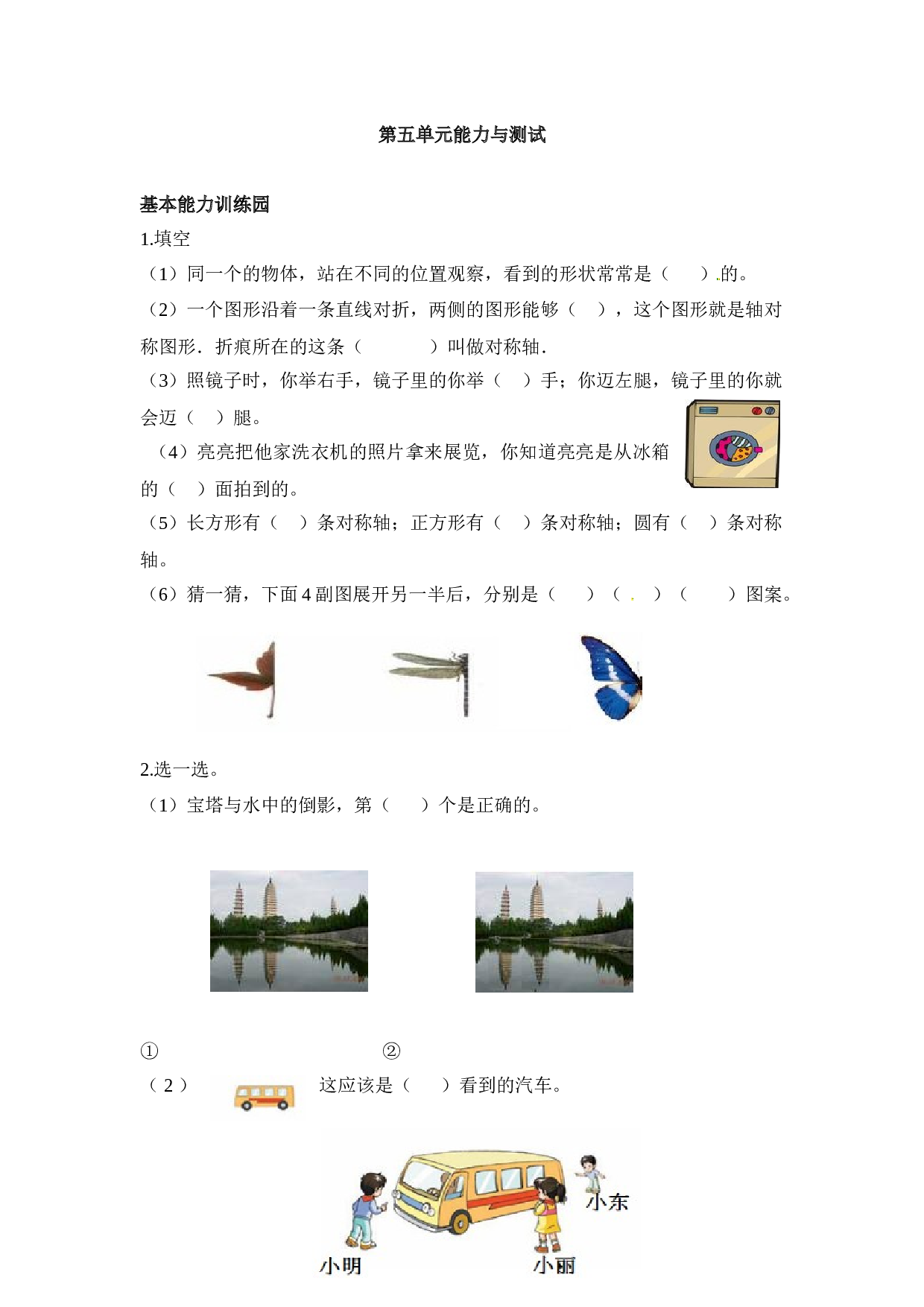 北师大版数学二年级上学期第5单元测试卷1.docx 第1页