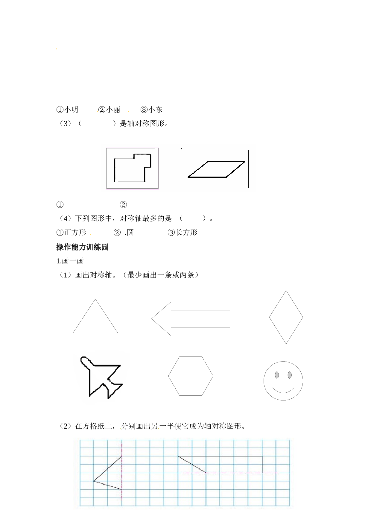 北师大版数学二年级上学期第5单元测试卷1.docx 第2页