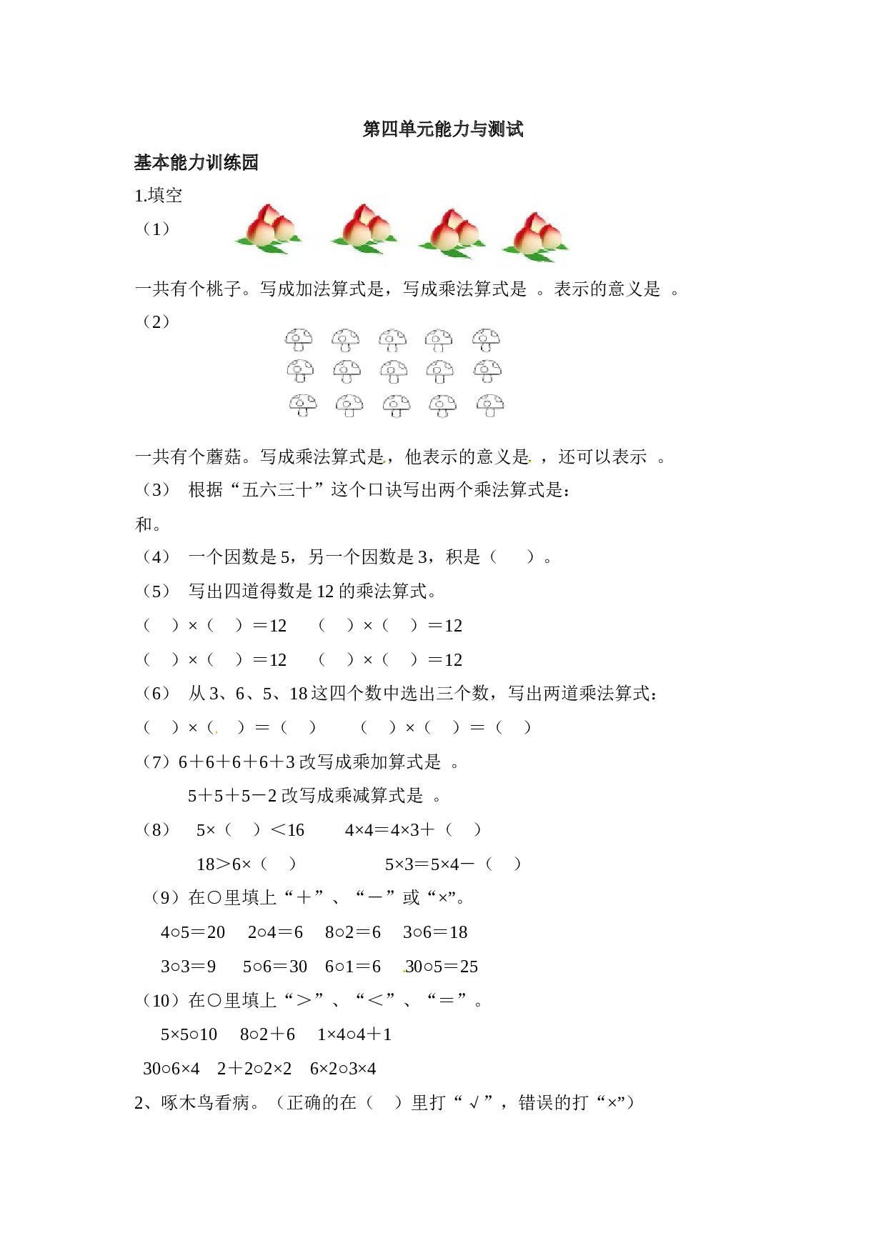 北师大版数学二年级上学期第4单元测试卷1.docx 第1页