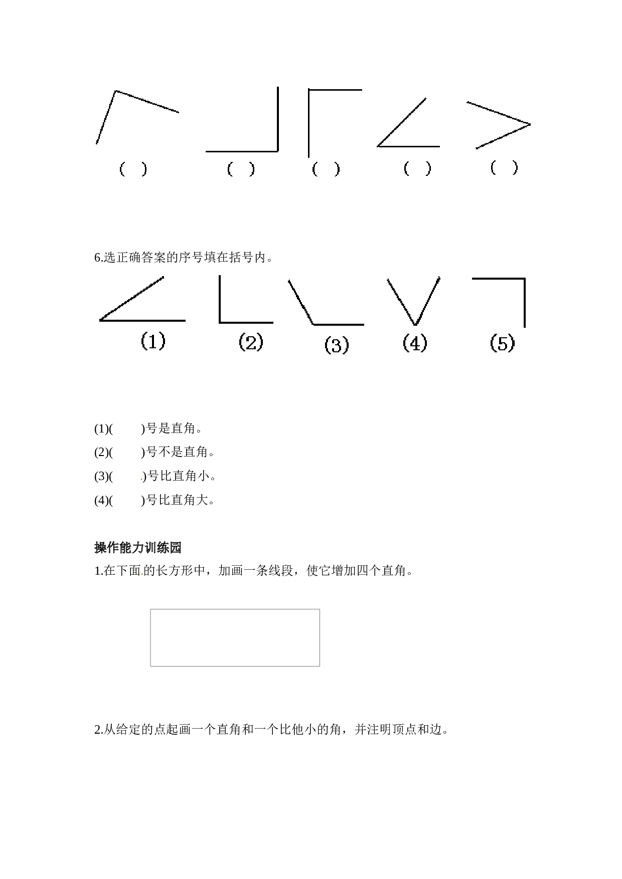 北师大版数学二年级上学期第3单元测试卷2.docx 第2页