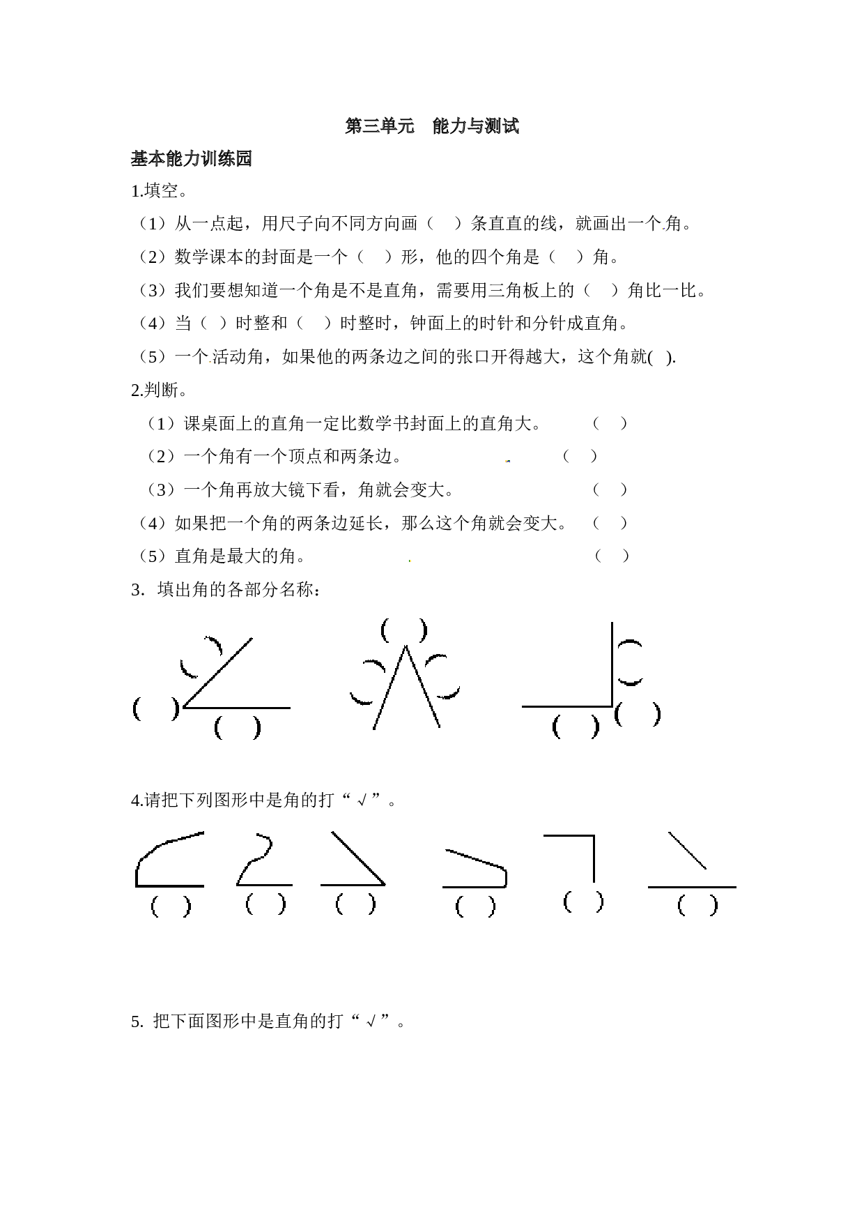 北师大版数学二年级上学期第3单元测试卷2.docx 第1页