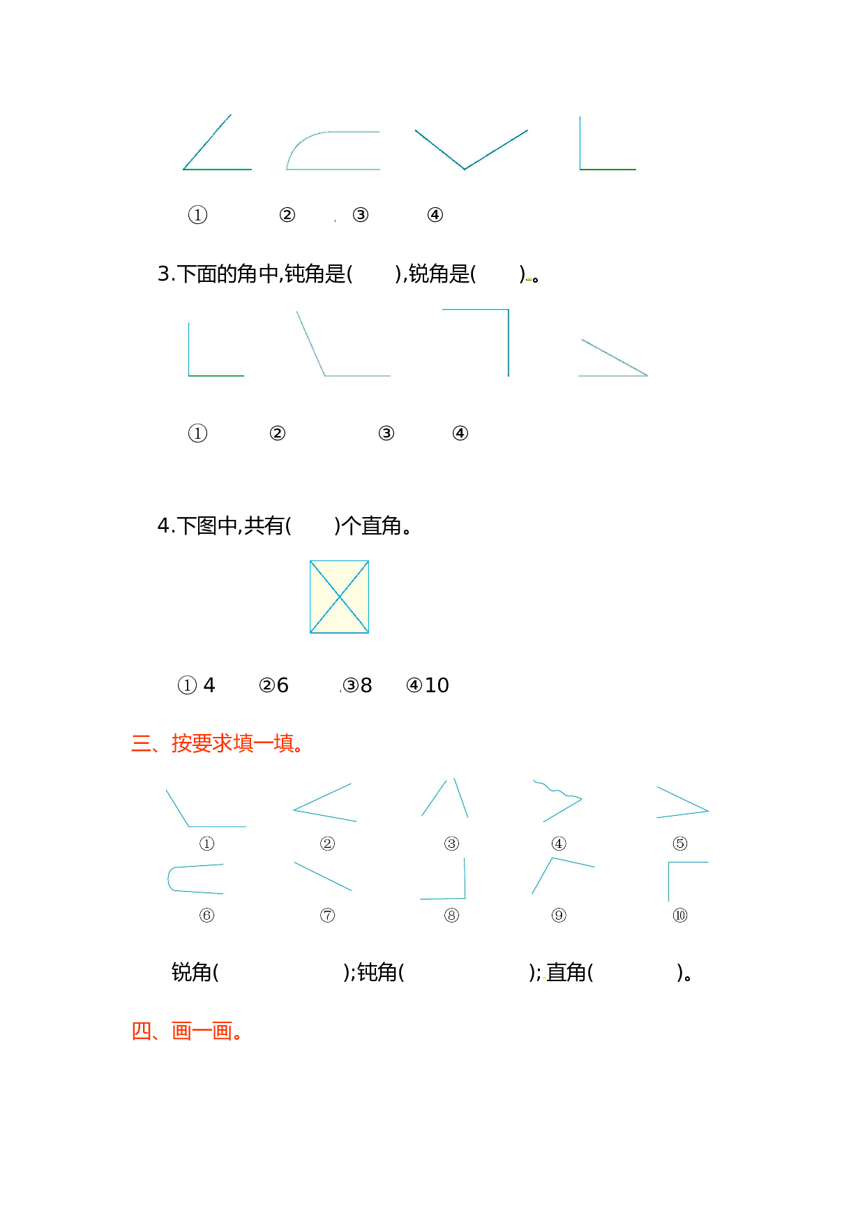 北师大版数学二年级上学期第3单元测试卷1.doc 第2页