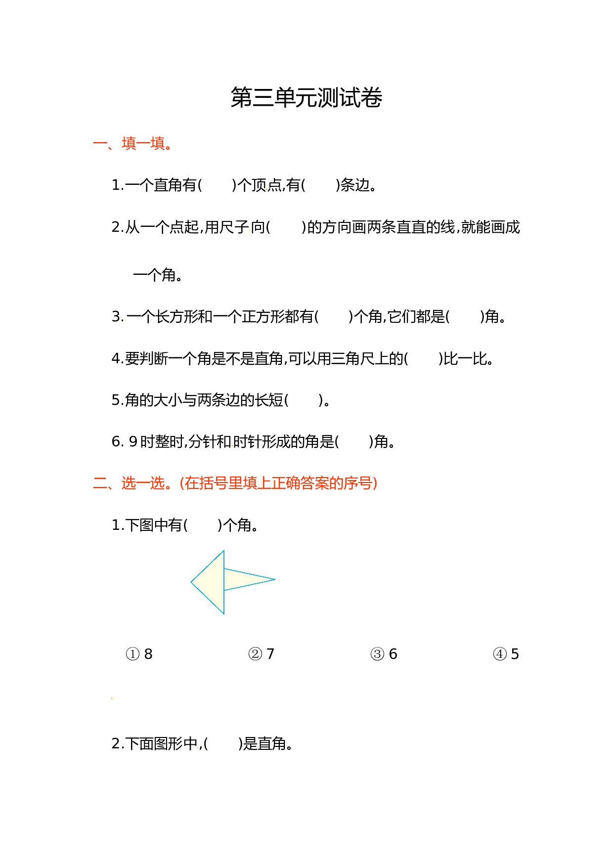 北师大版数学二年级上学期第3单元测试卷1.doc 第1页