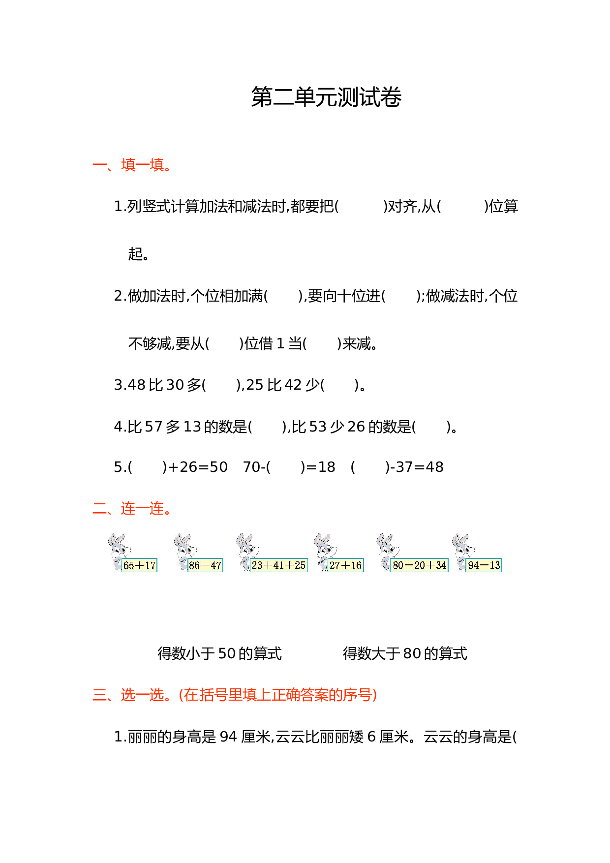 北师大版数学二年级上学期第2单元测试卷1.doc 第1页