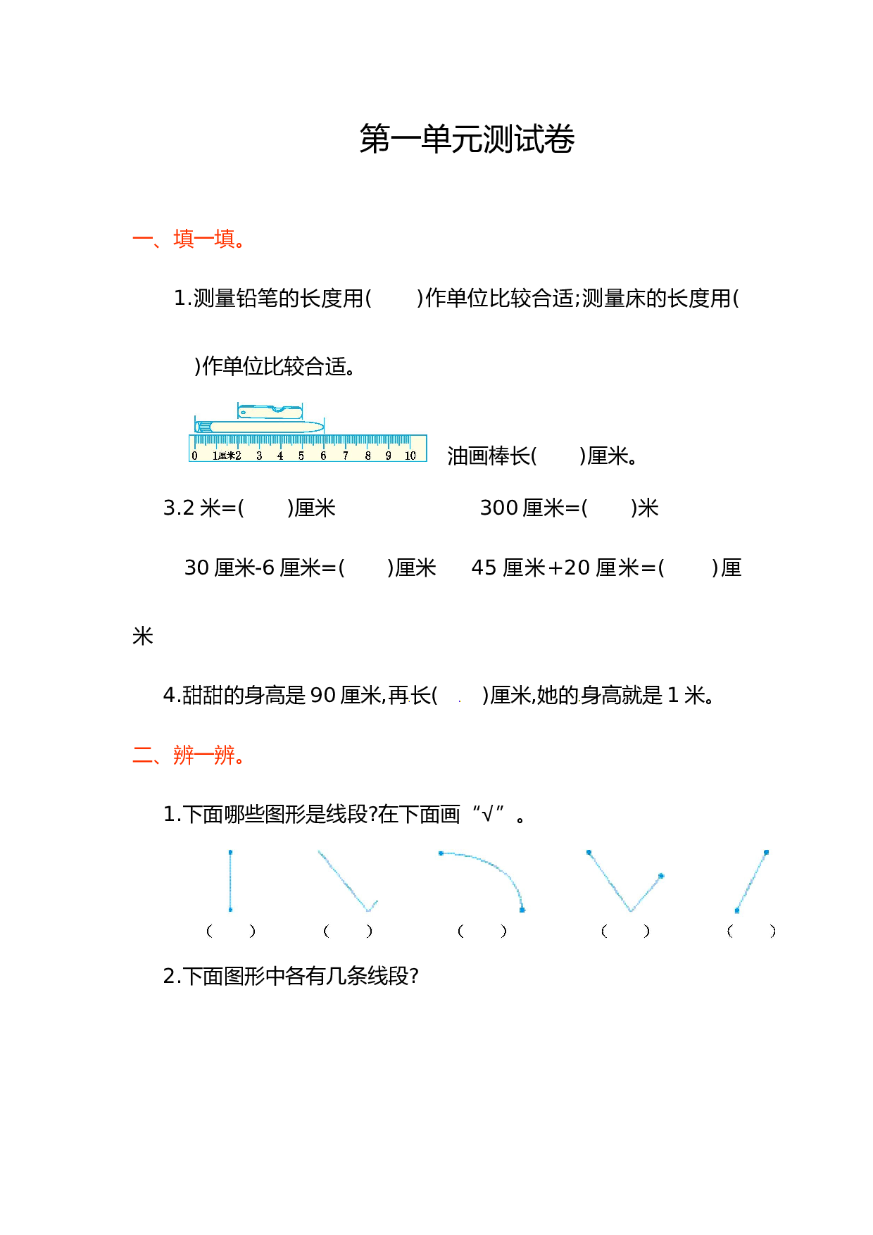 北师大版数学二年级上学期第1单元测试卷2.doc 第1页