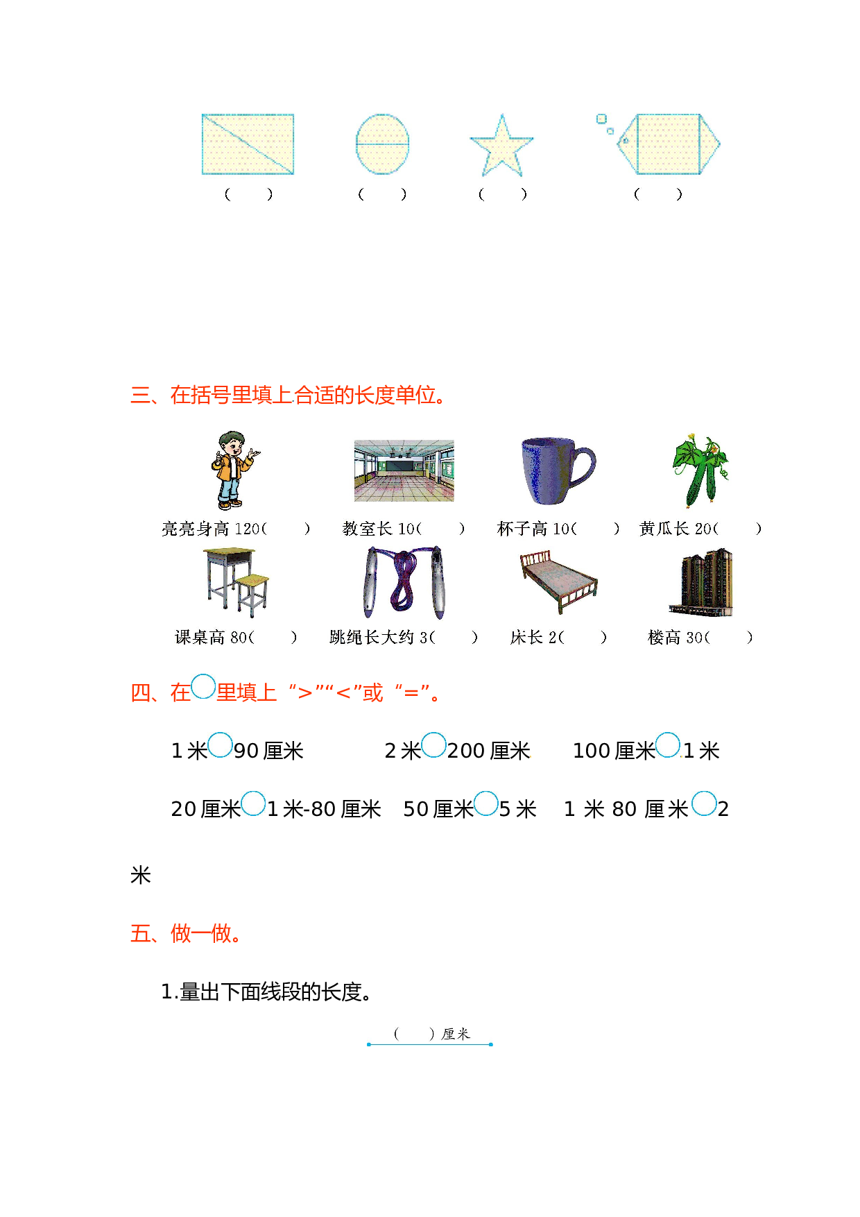 北师大版数学二年级上学期第1单元测试卷2.doc 第2页